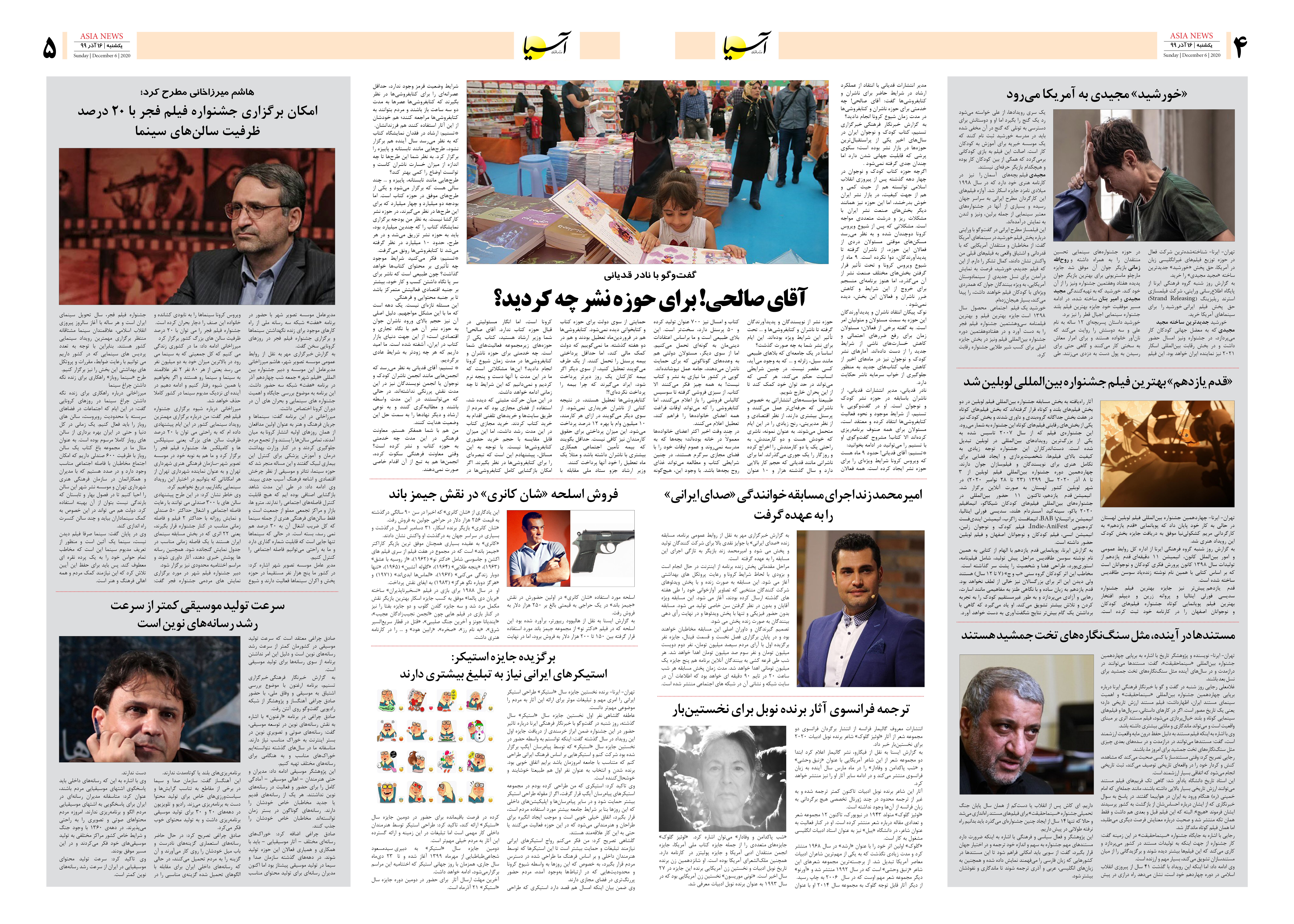 صفحه چهار و پنج