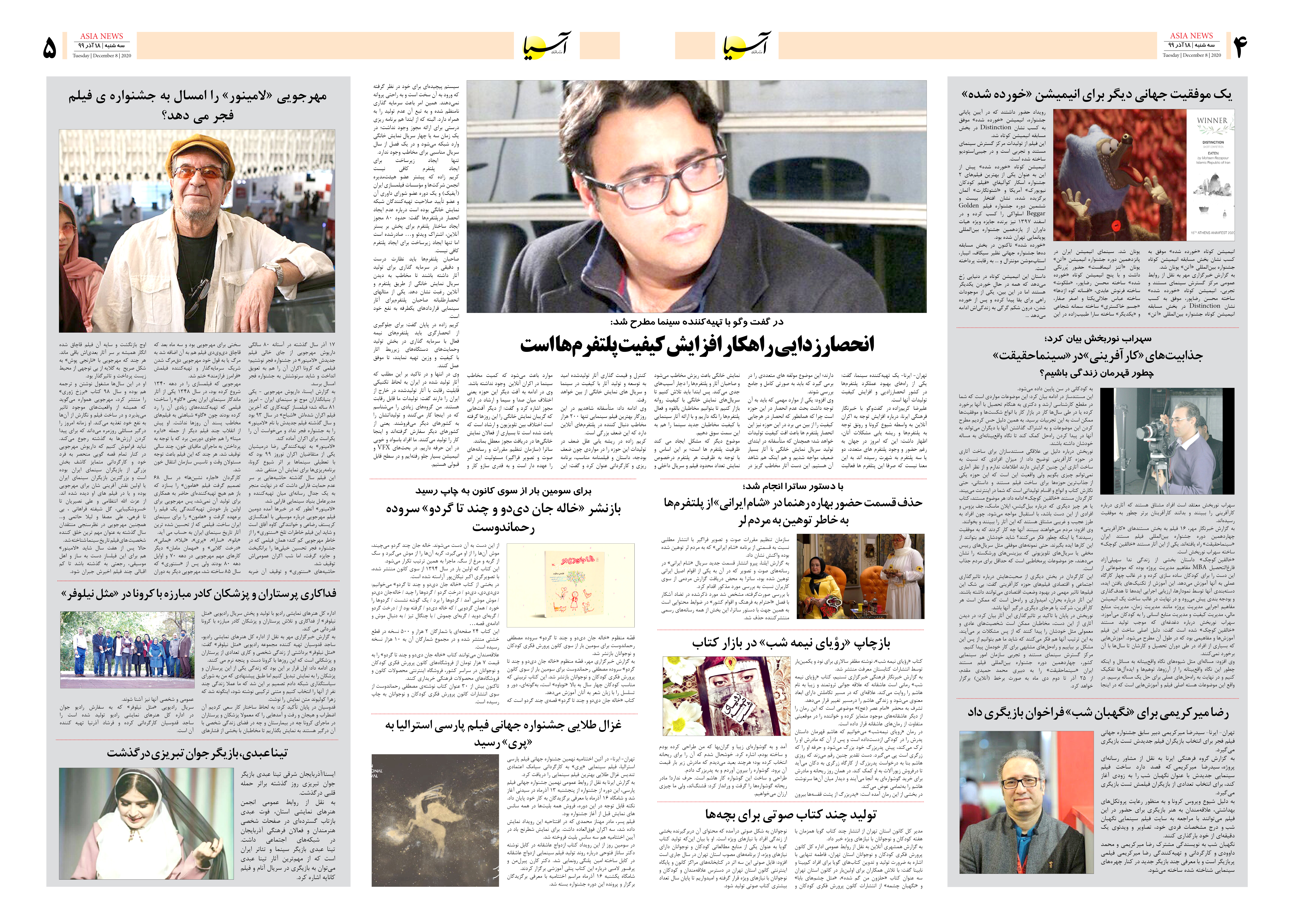 صفحه چهار و پنج