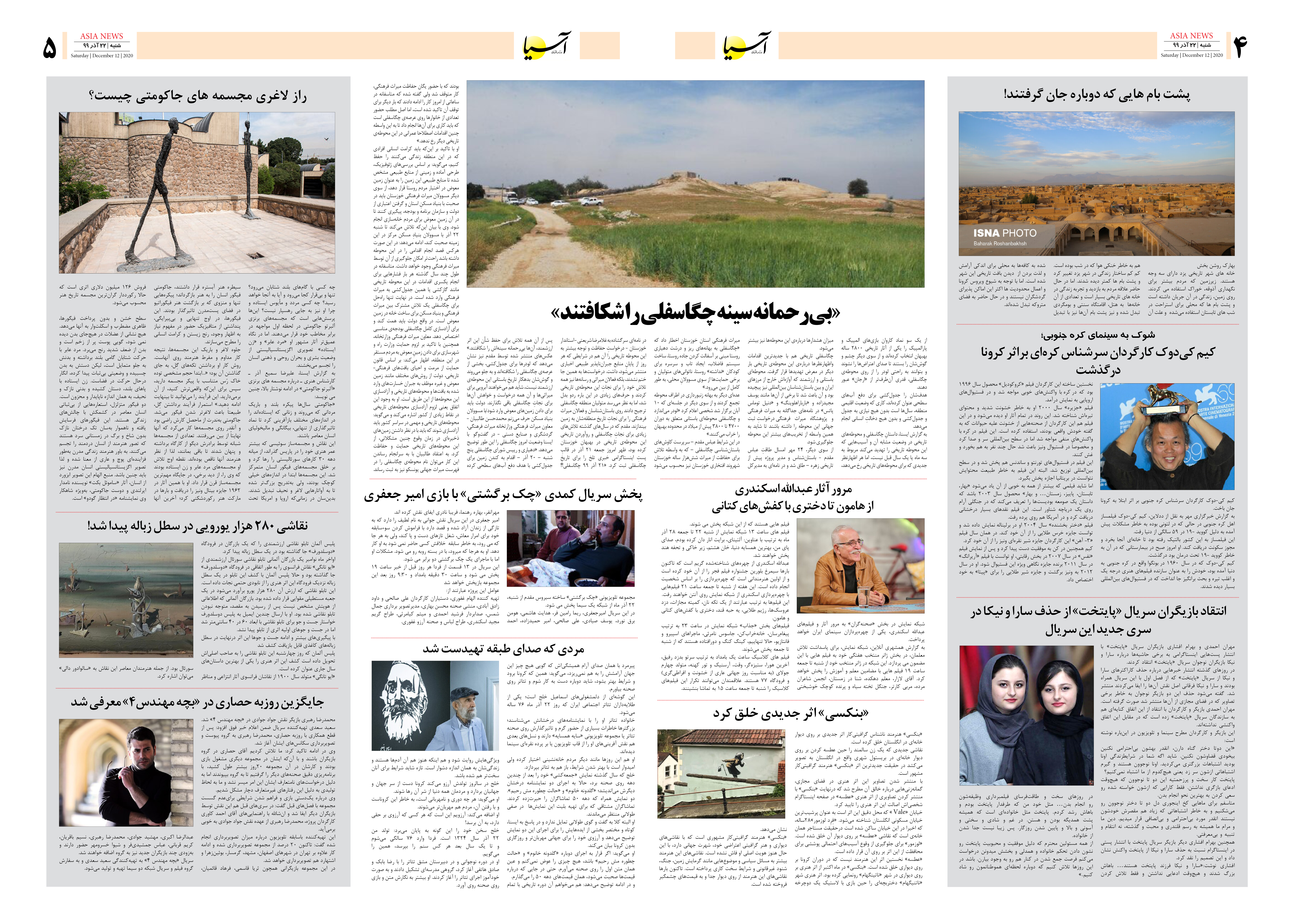 صفحه چهار و پنج