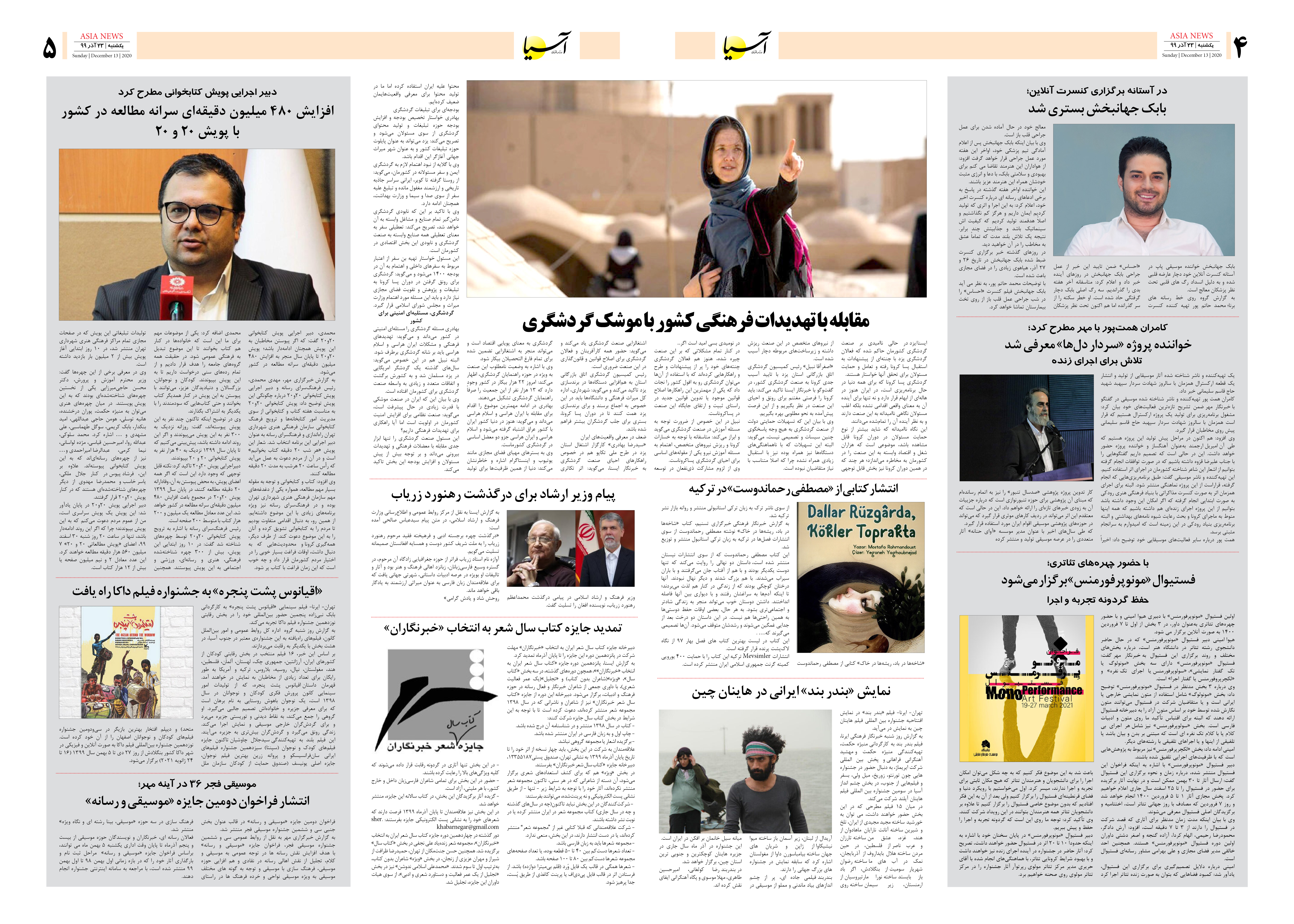 صفحه چهار و پنج