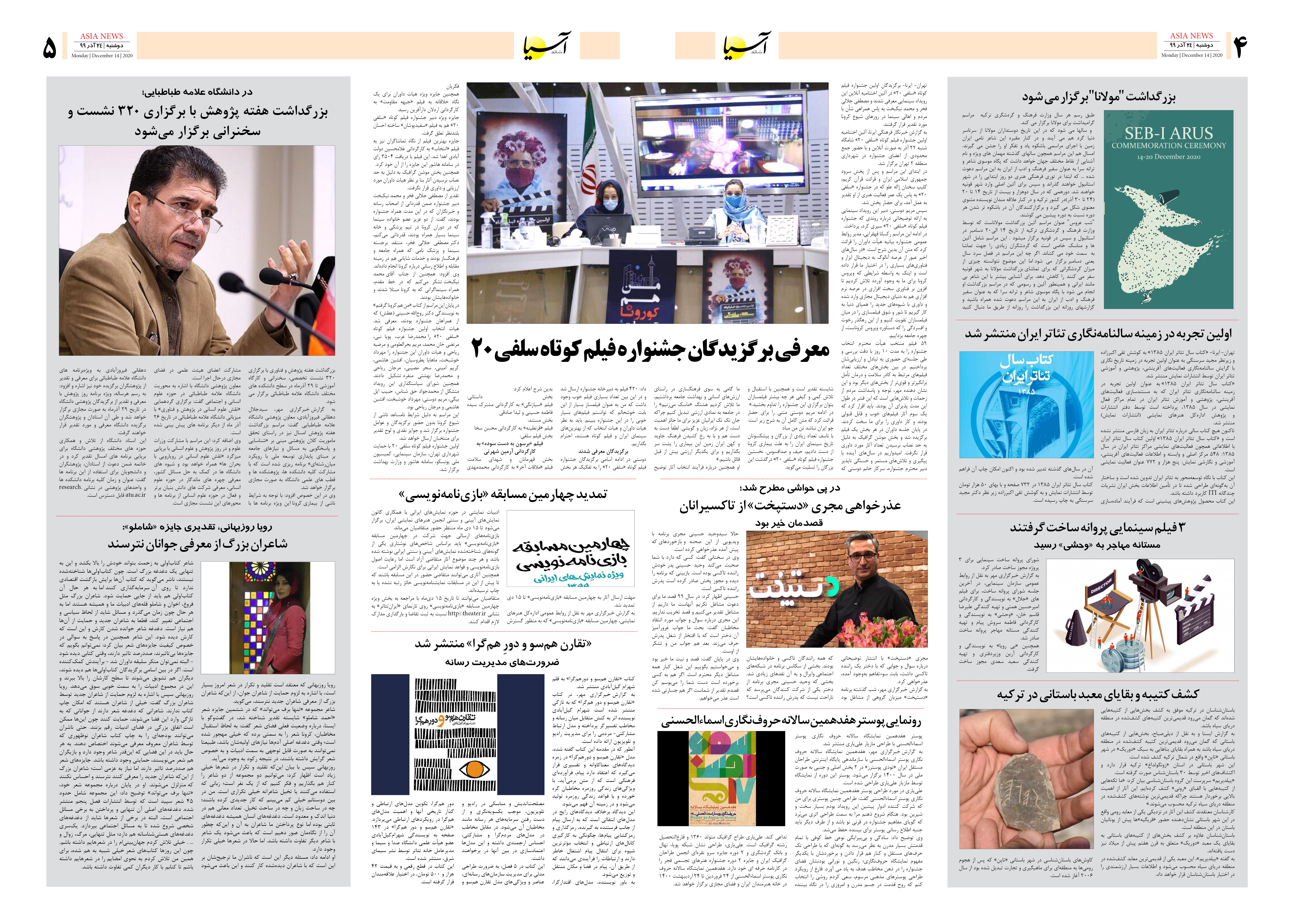 صفحه چهار و پنج