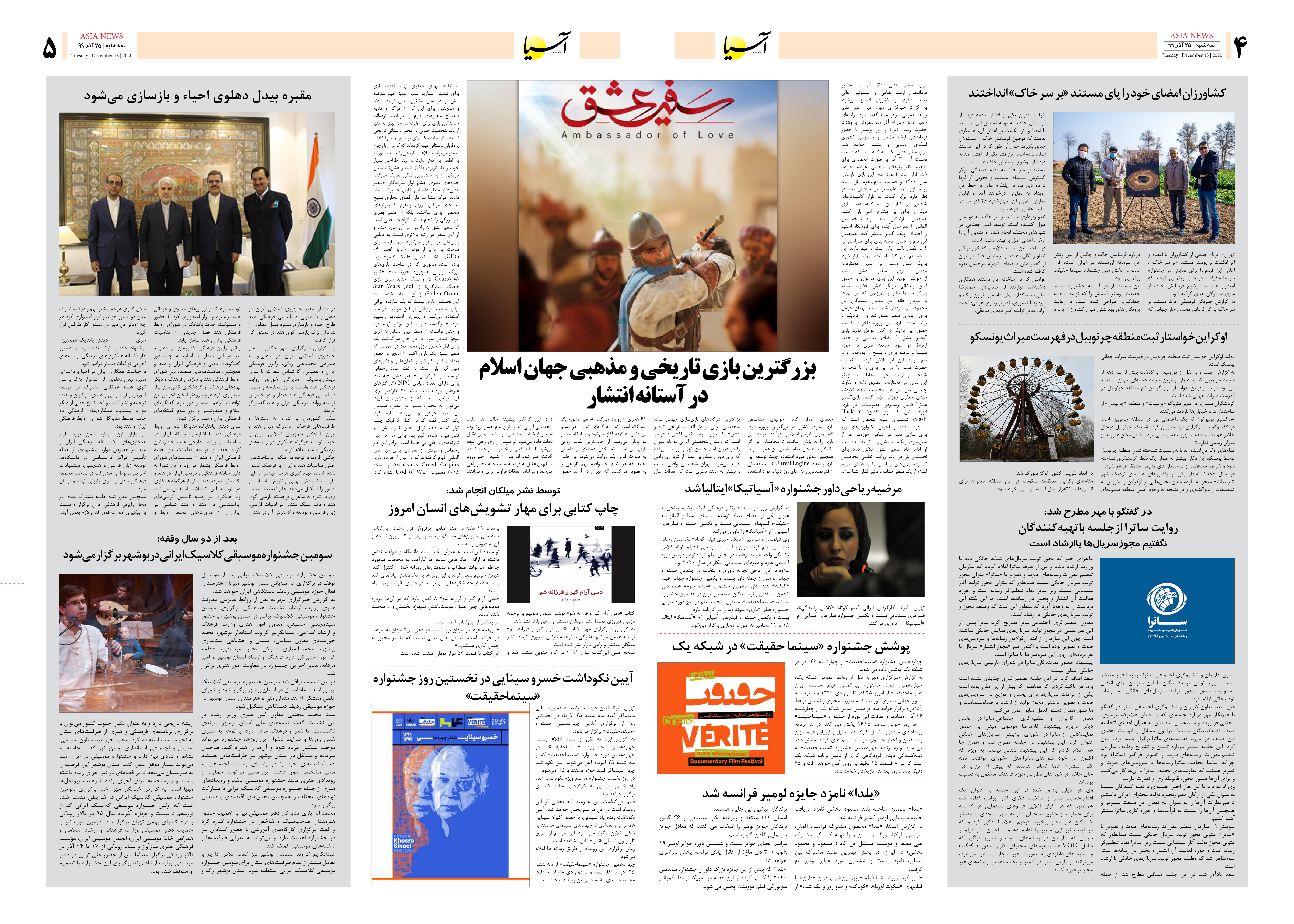 صفحه چهار و پنج