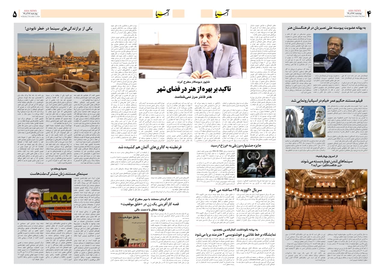 صفحه چهار و پنج