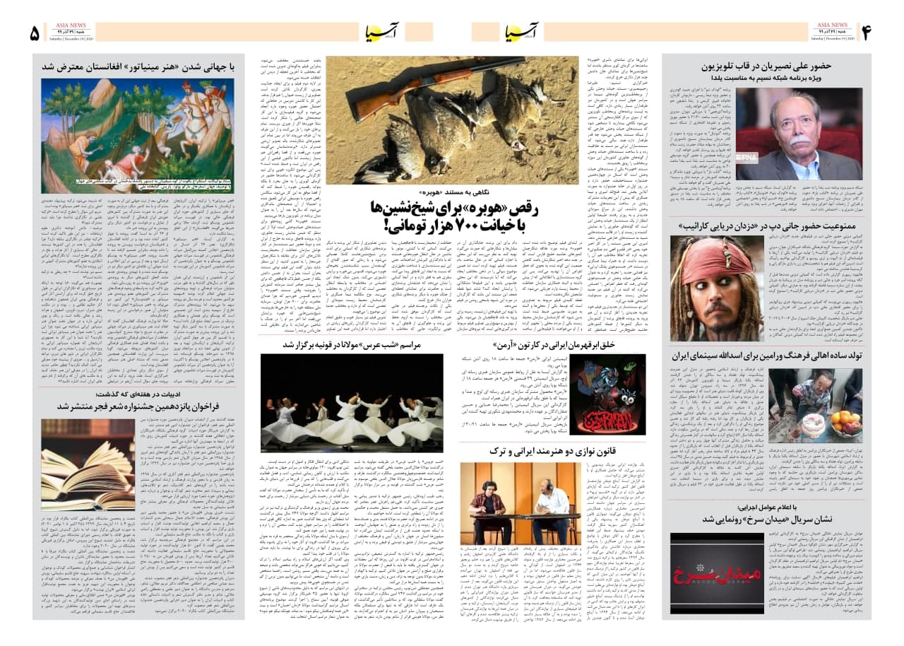 صفحه چهار و پنج