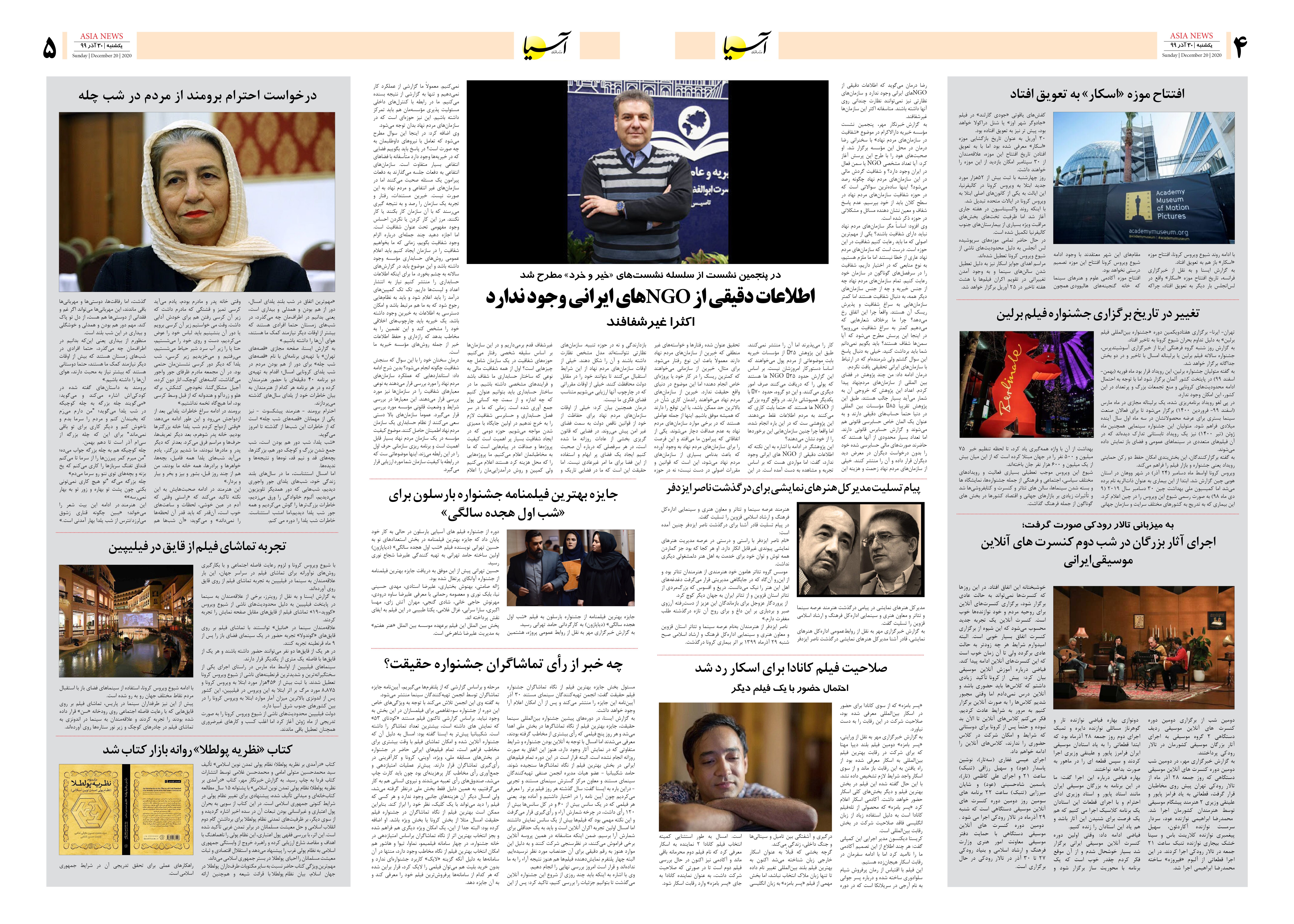 صفحه چهار و پنج