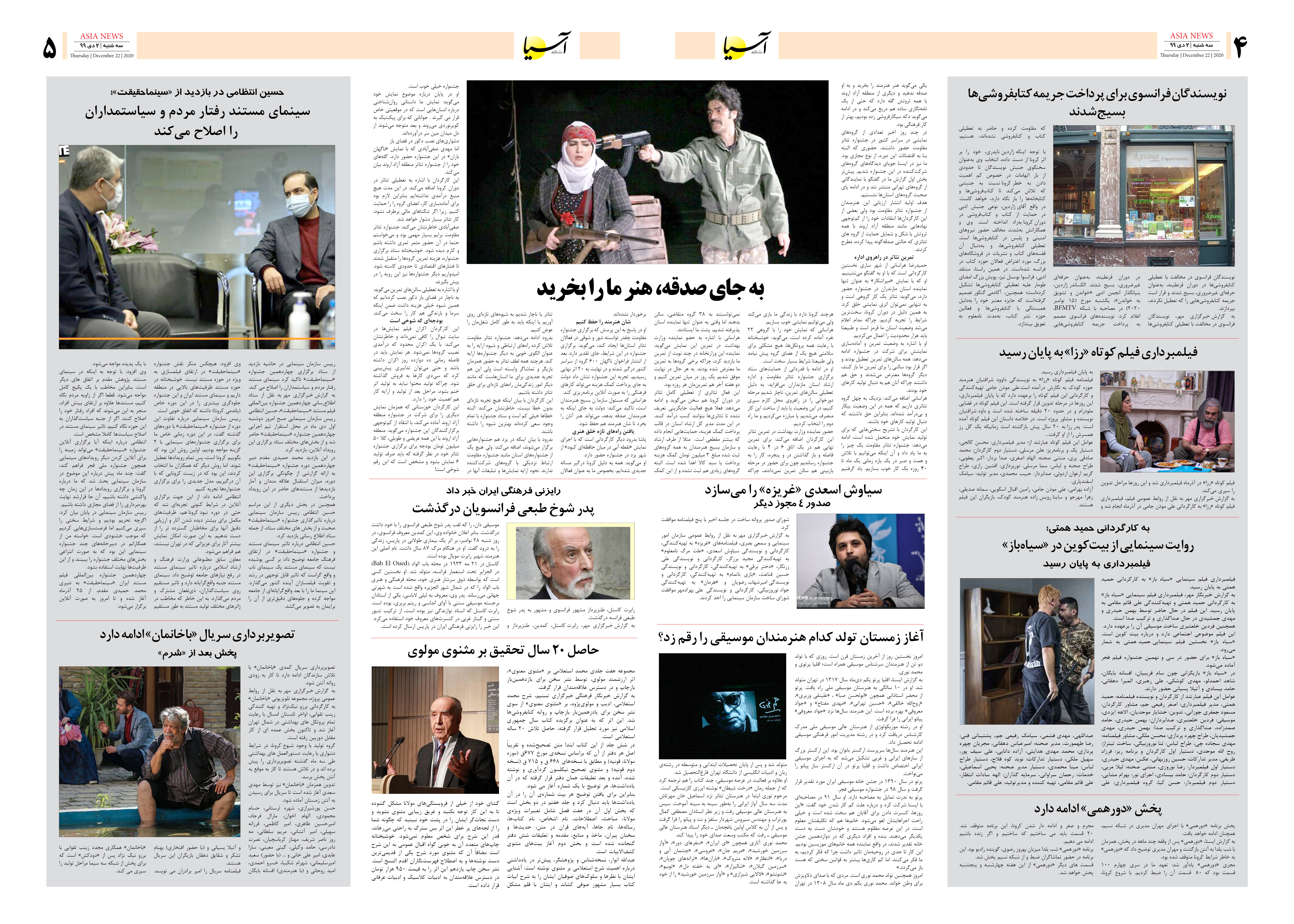 صفحه چهار و پنج