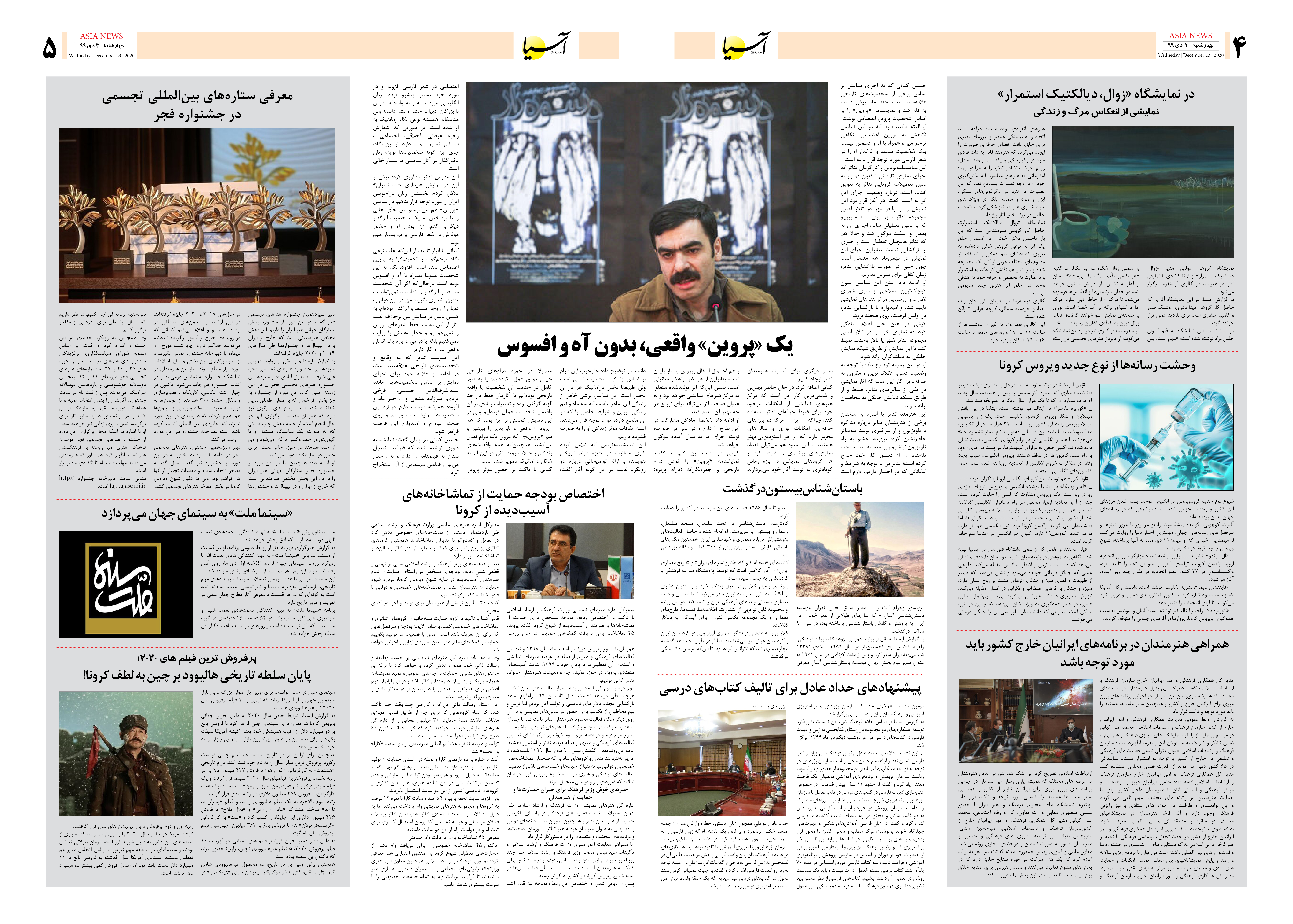 صفحه چهار و پنج