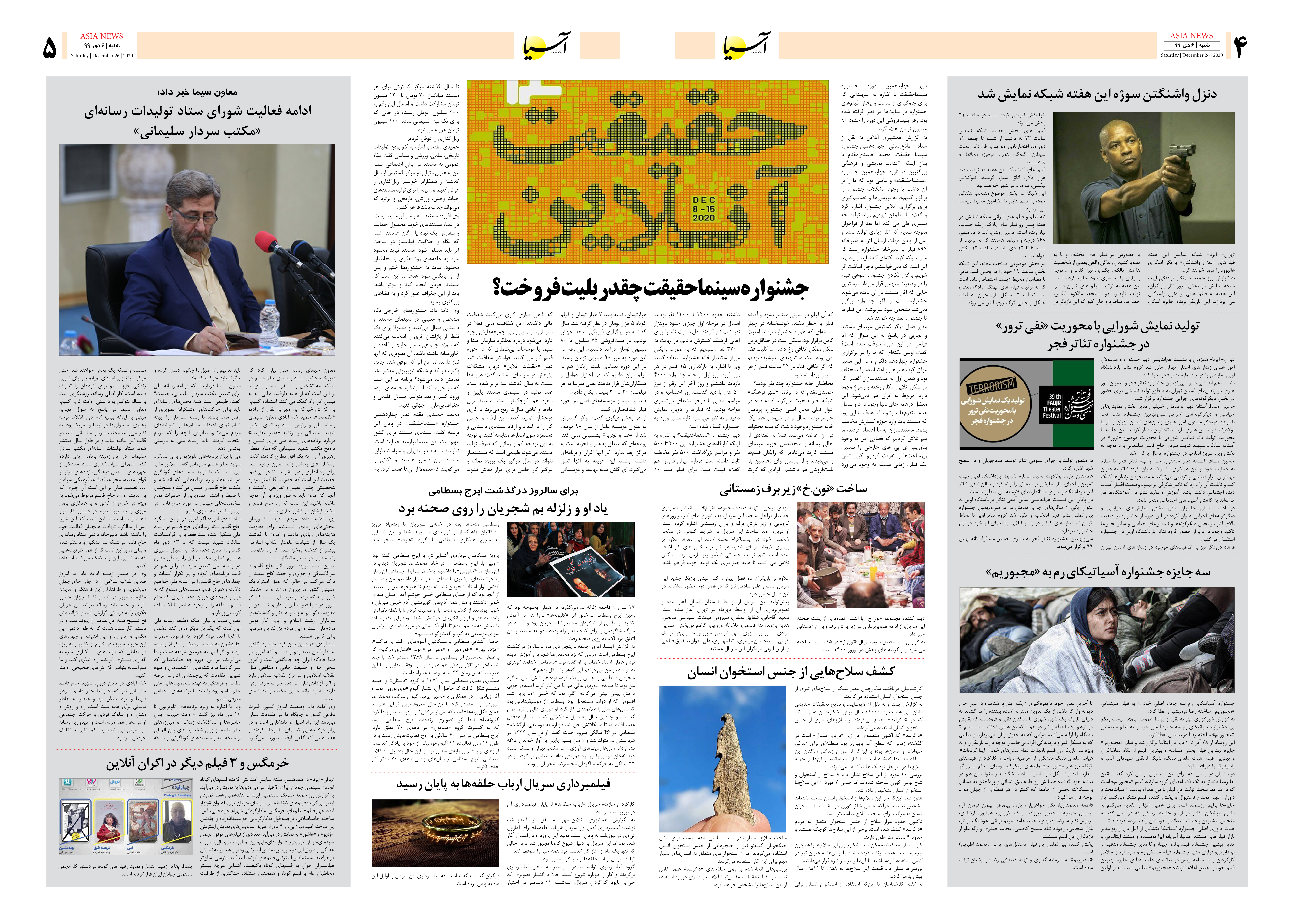 صفحه چهار و پنج