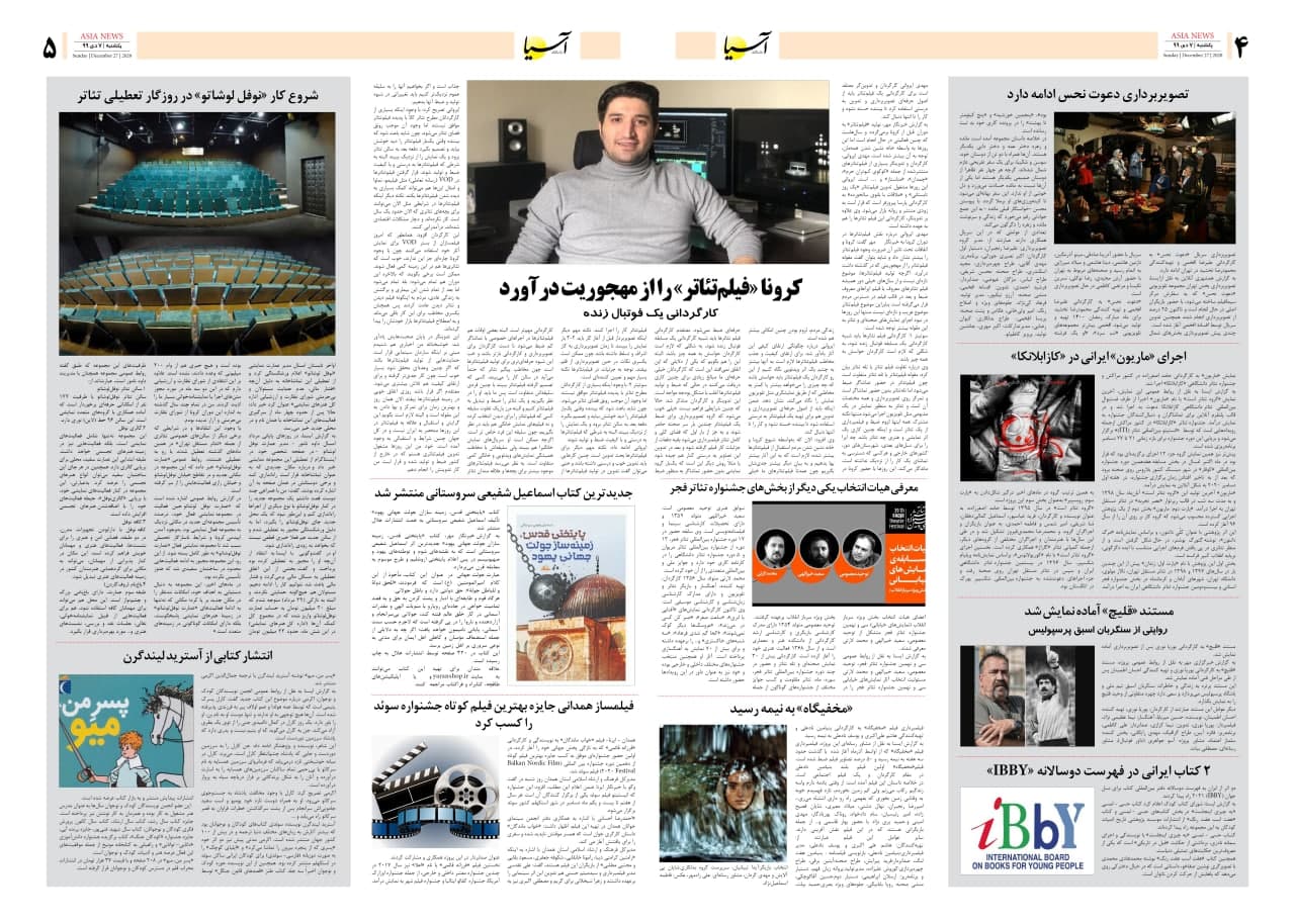 صفحه چهار و پنج