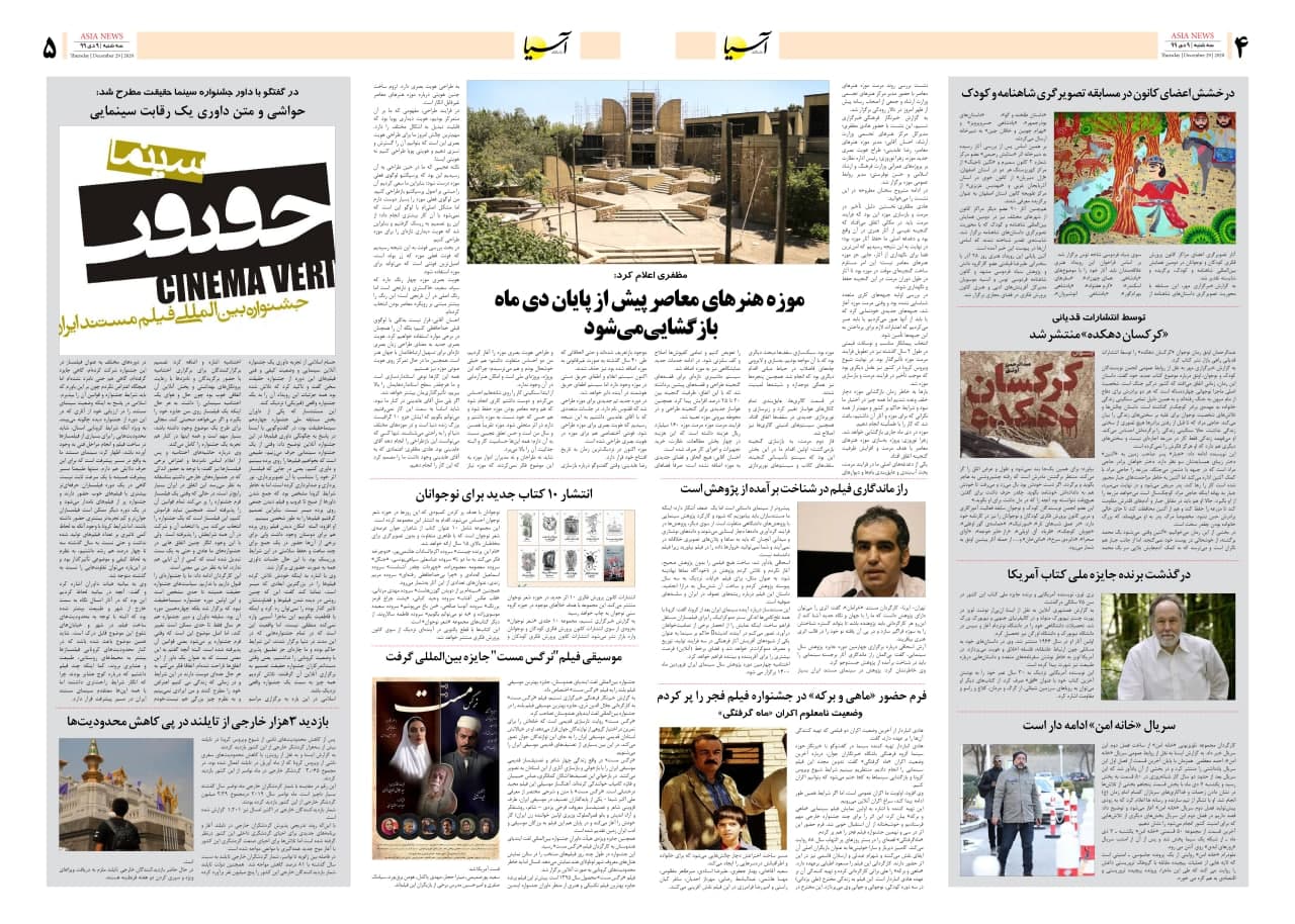 صفحه چهار و پنج