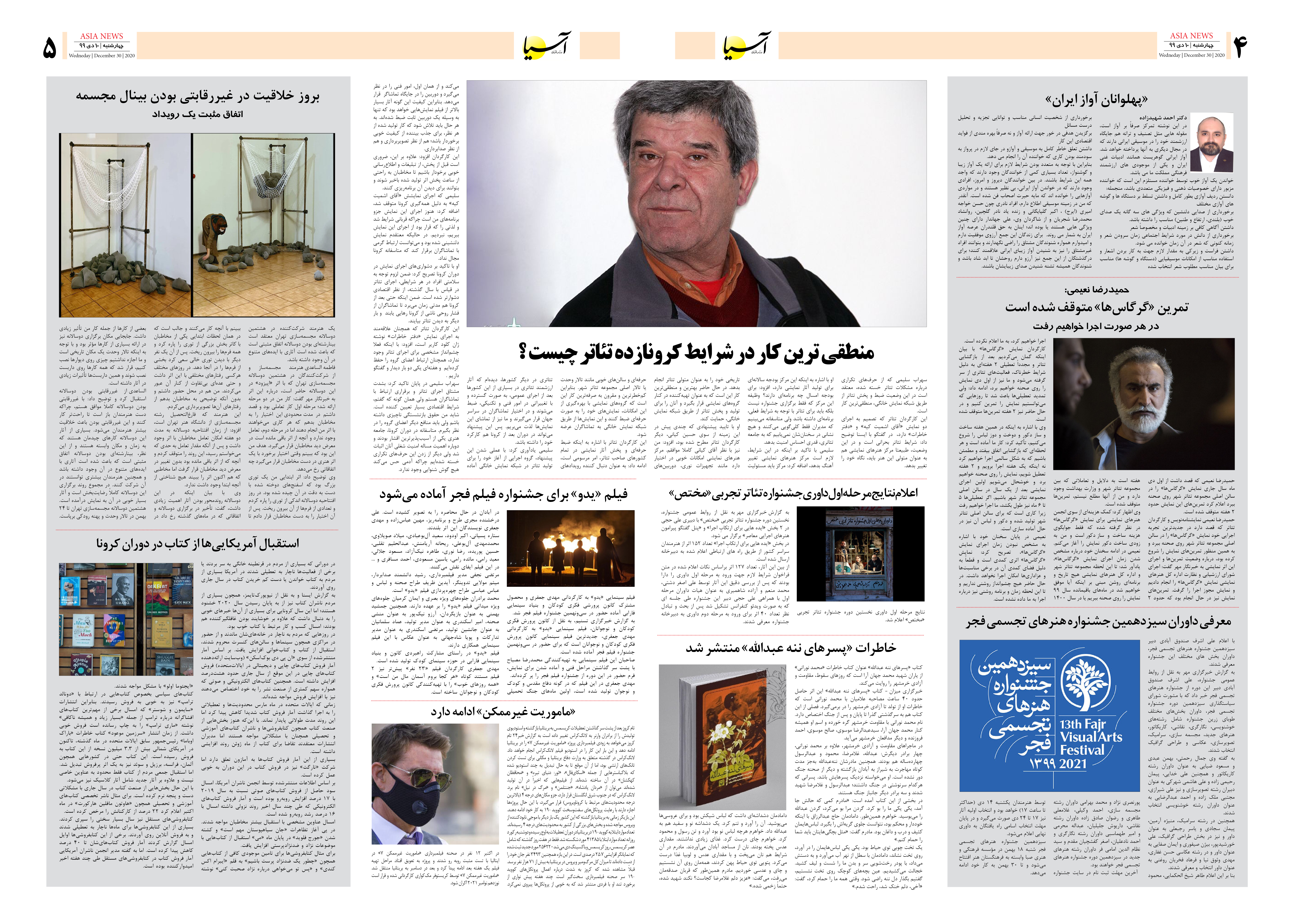 صفحه چهار و پنج