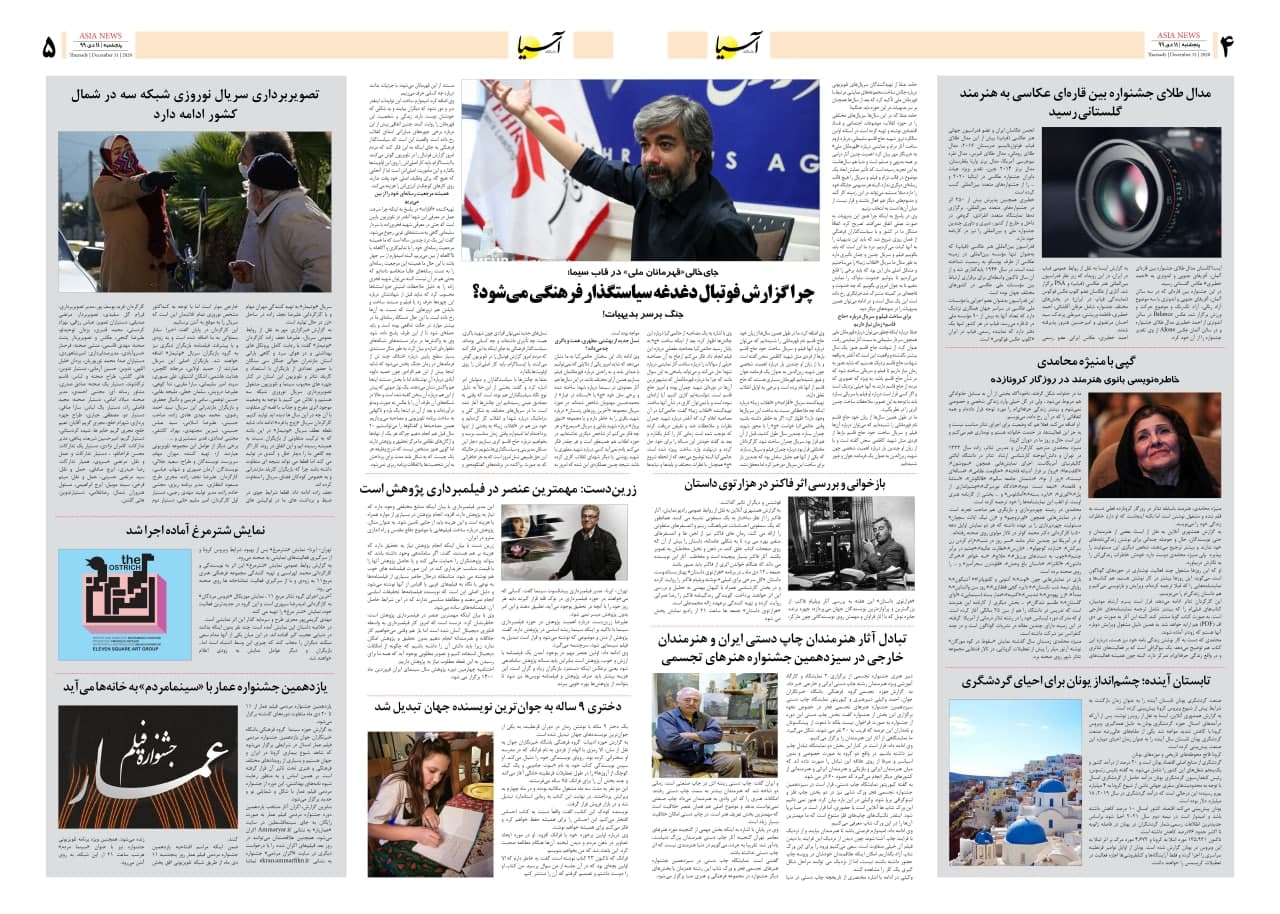 صفحه چهار و پنج