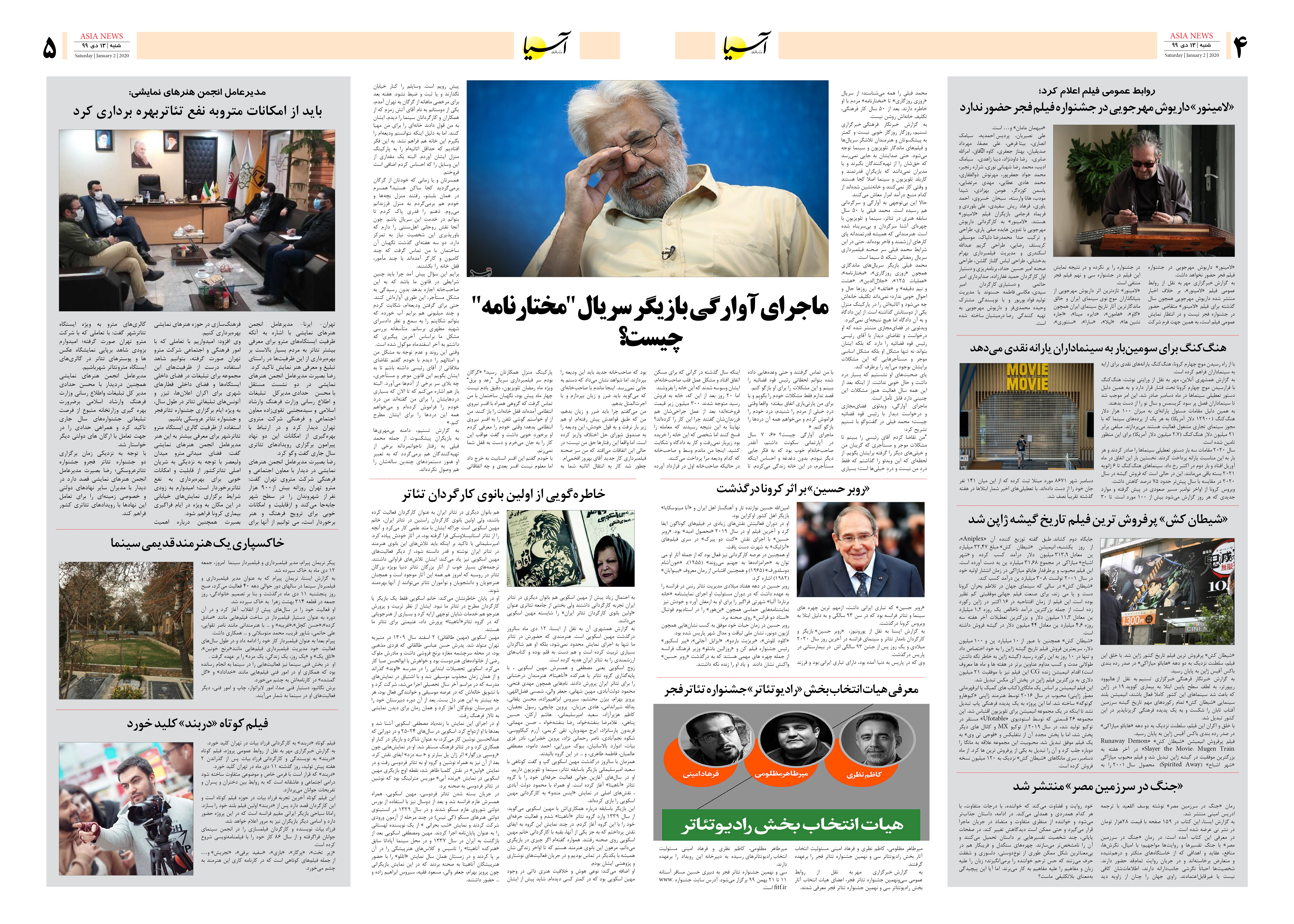 صفحه چهار و پنج