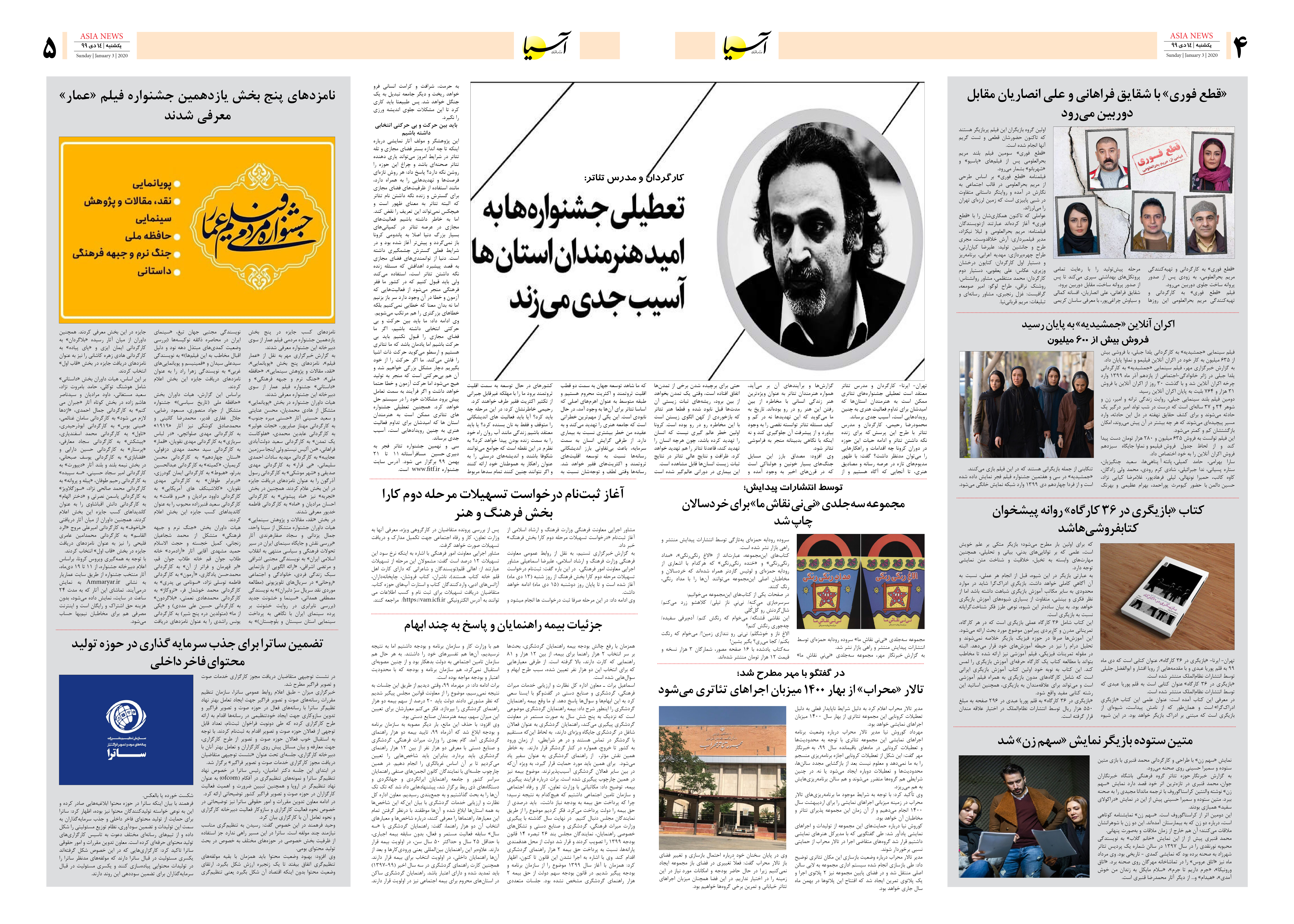 صفحه چهار و پنج