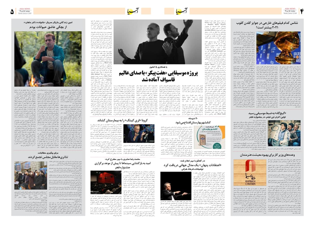 صفحه چهار و پنج