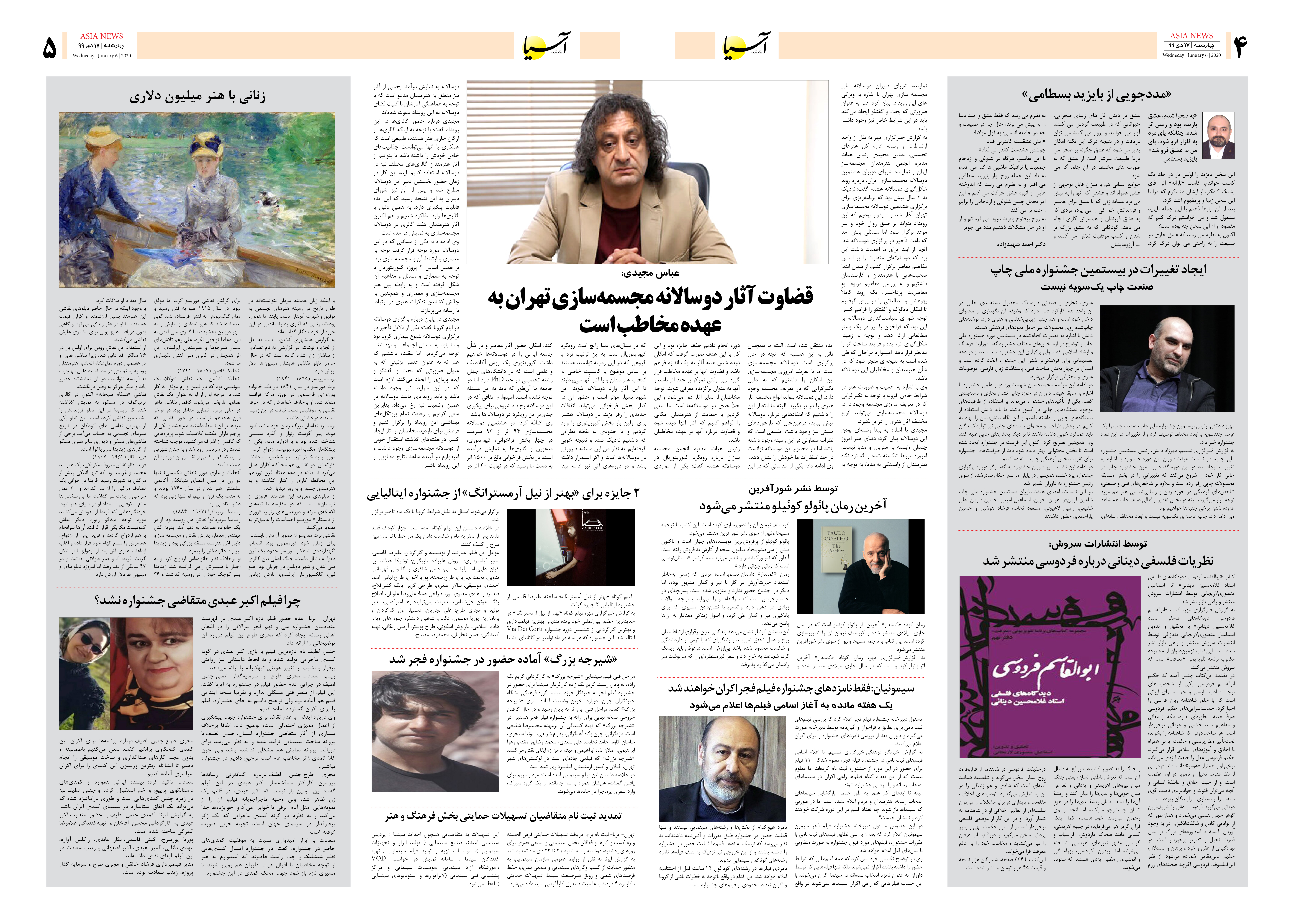 صفحه چهار و پنج