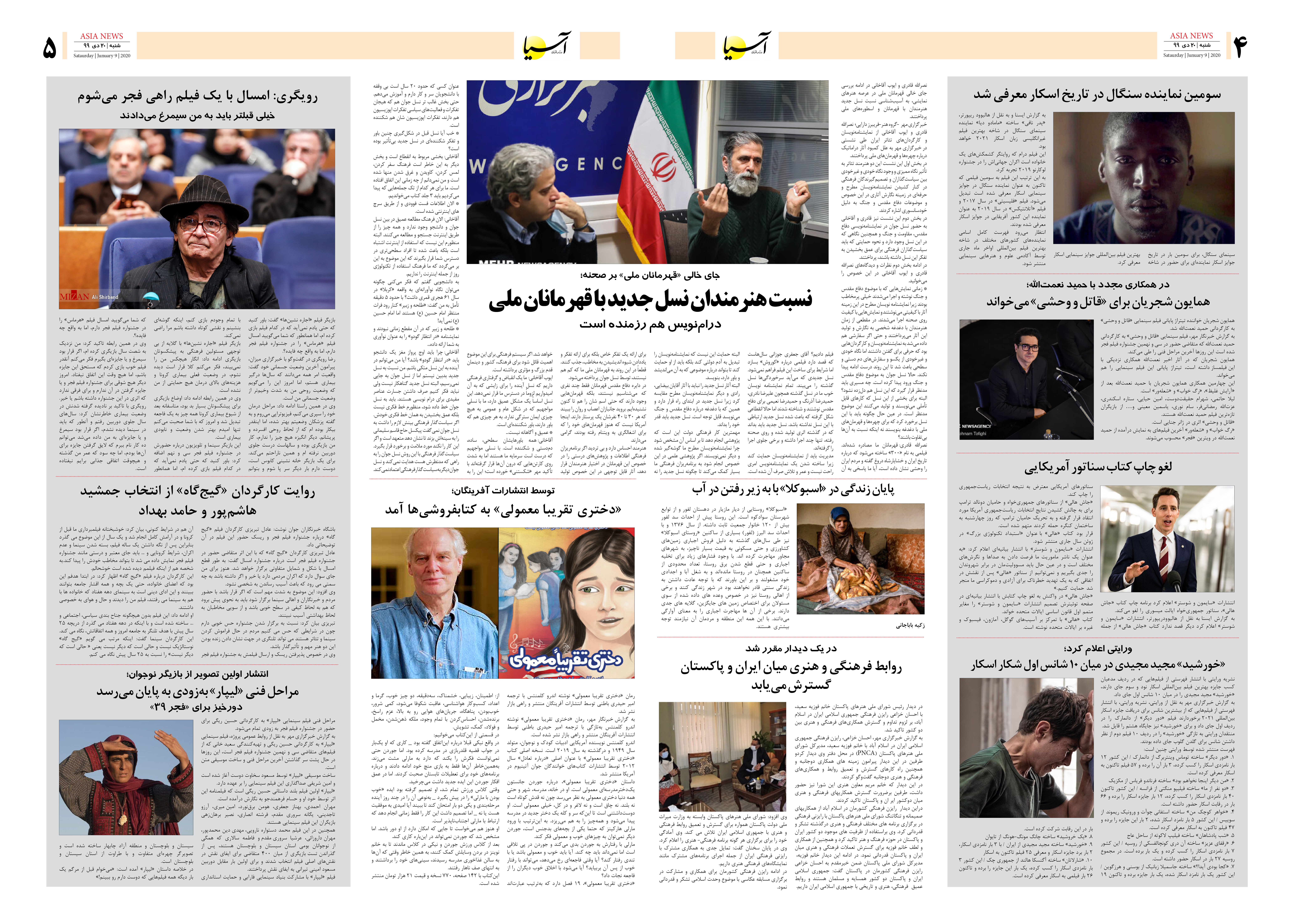 صفحه چهار و پنج