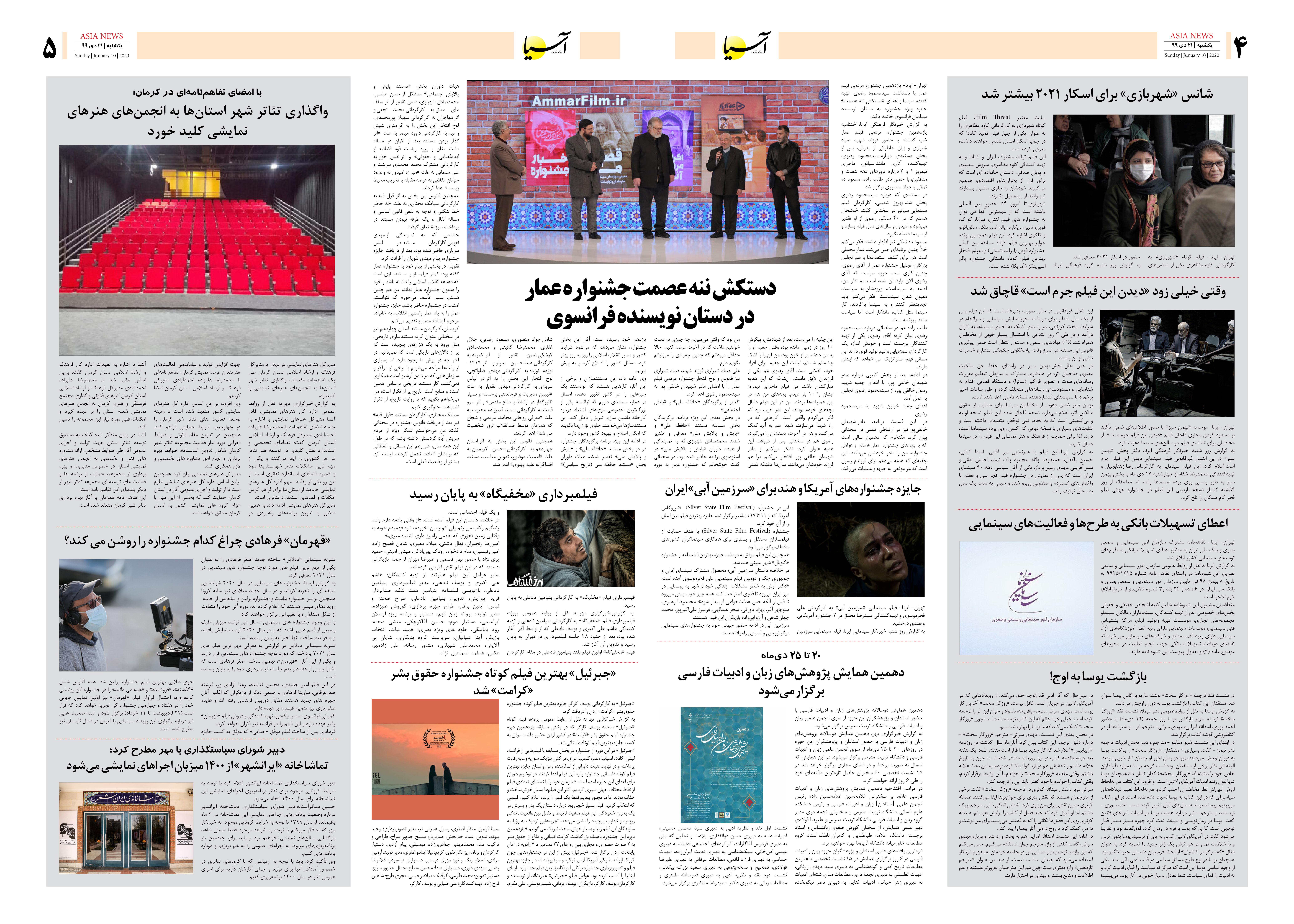 صفحه چهار و پنج