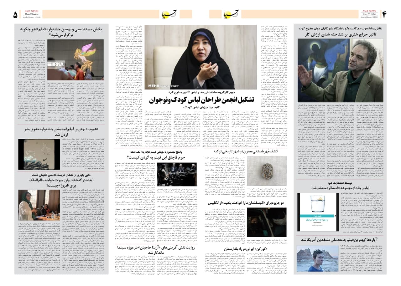 صفحه چهار و پنج