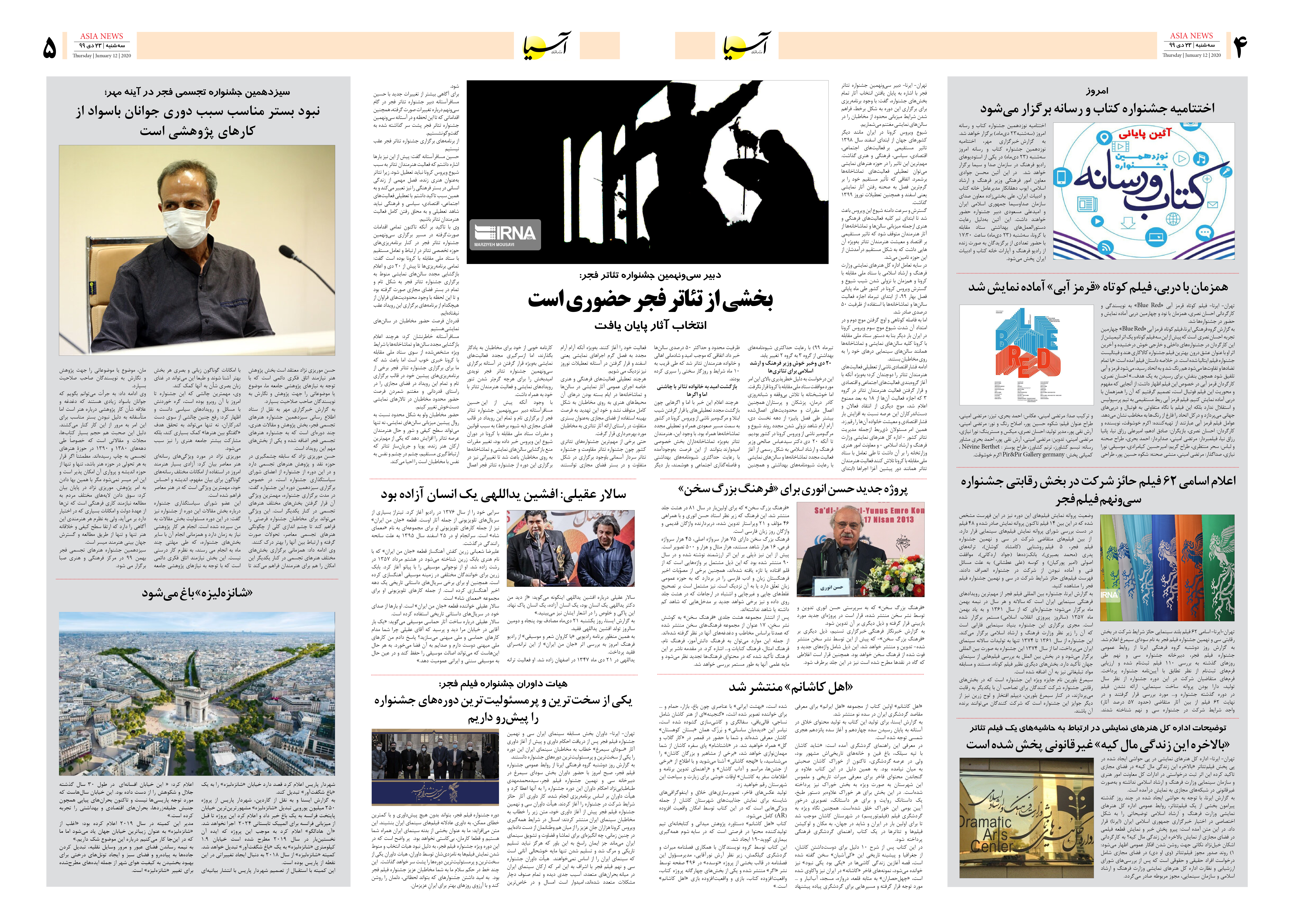 صفحه چهار و پنج