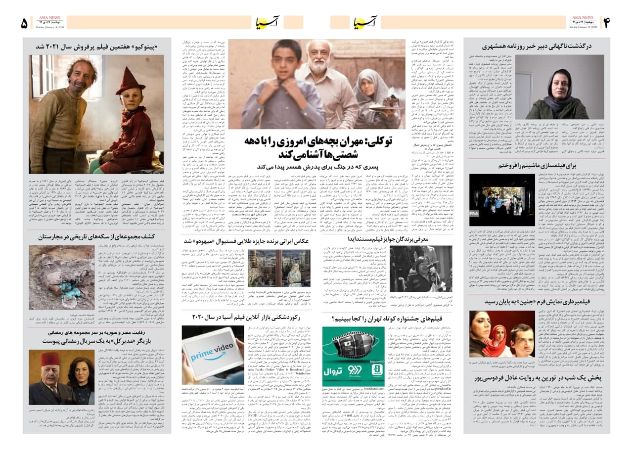 صفحه چهار و پنج