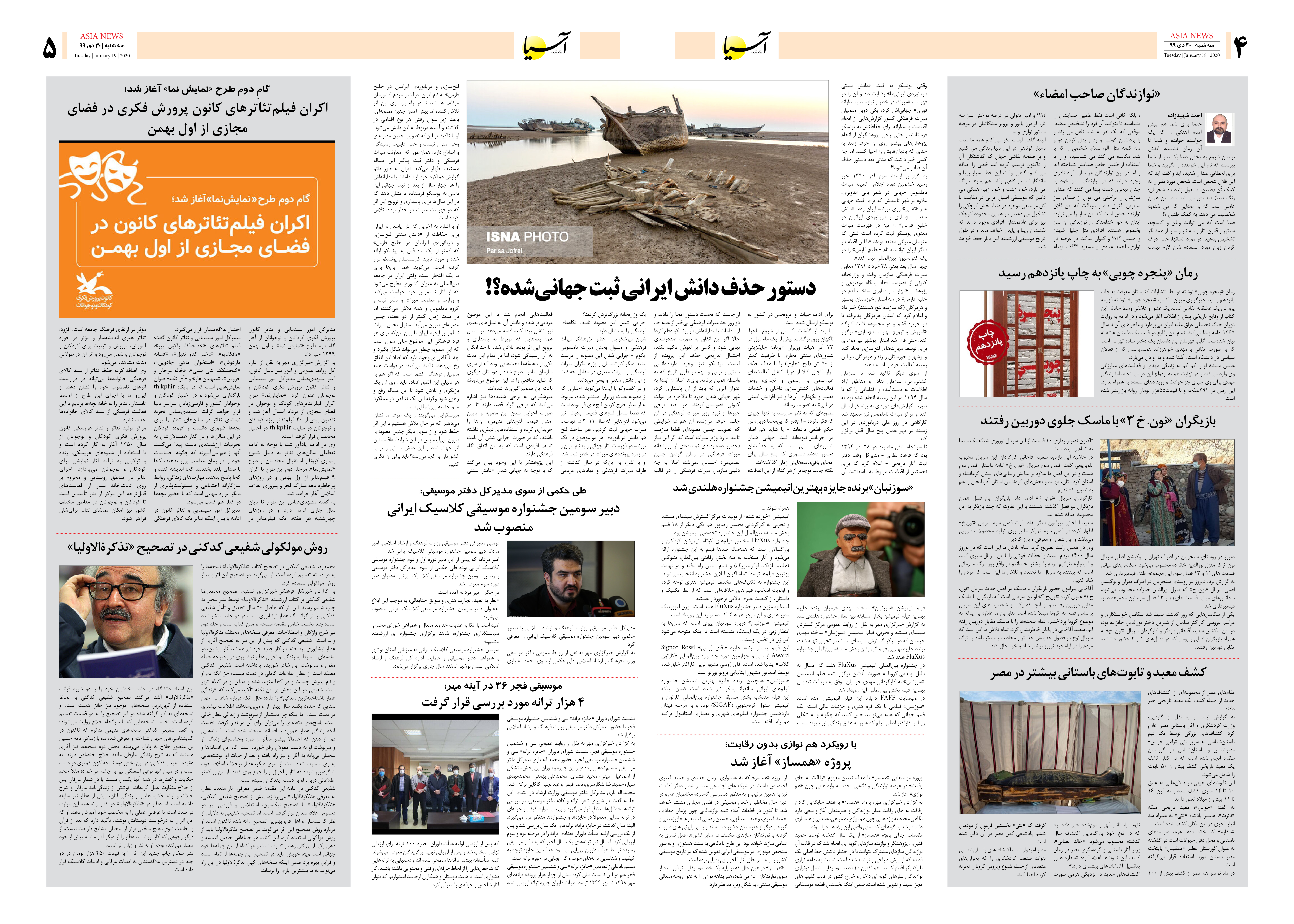 صفحه چهار و پنج