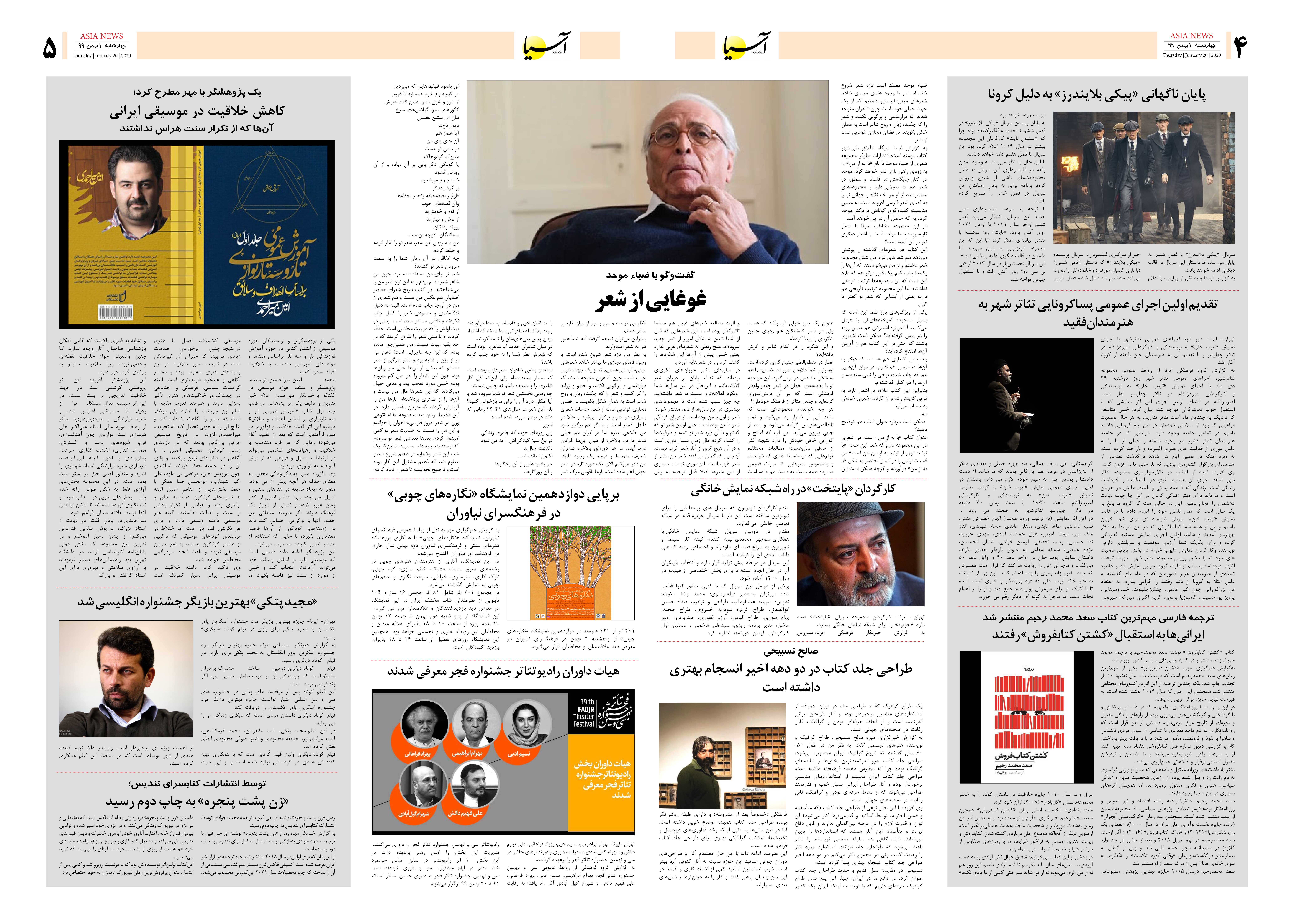 صفحه چهار و پنج