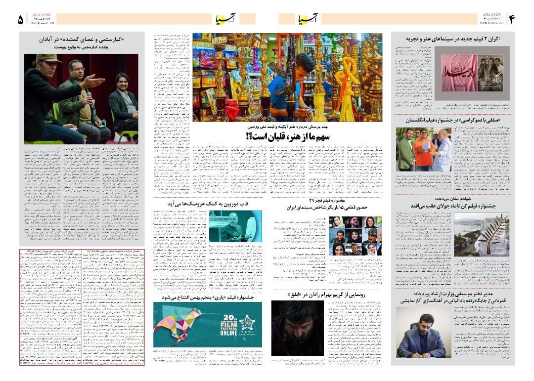 صفحه چهار و پنج