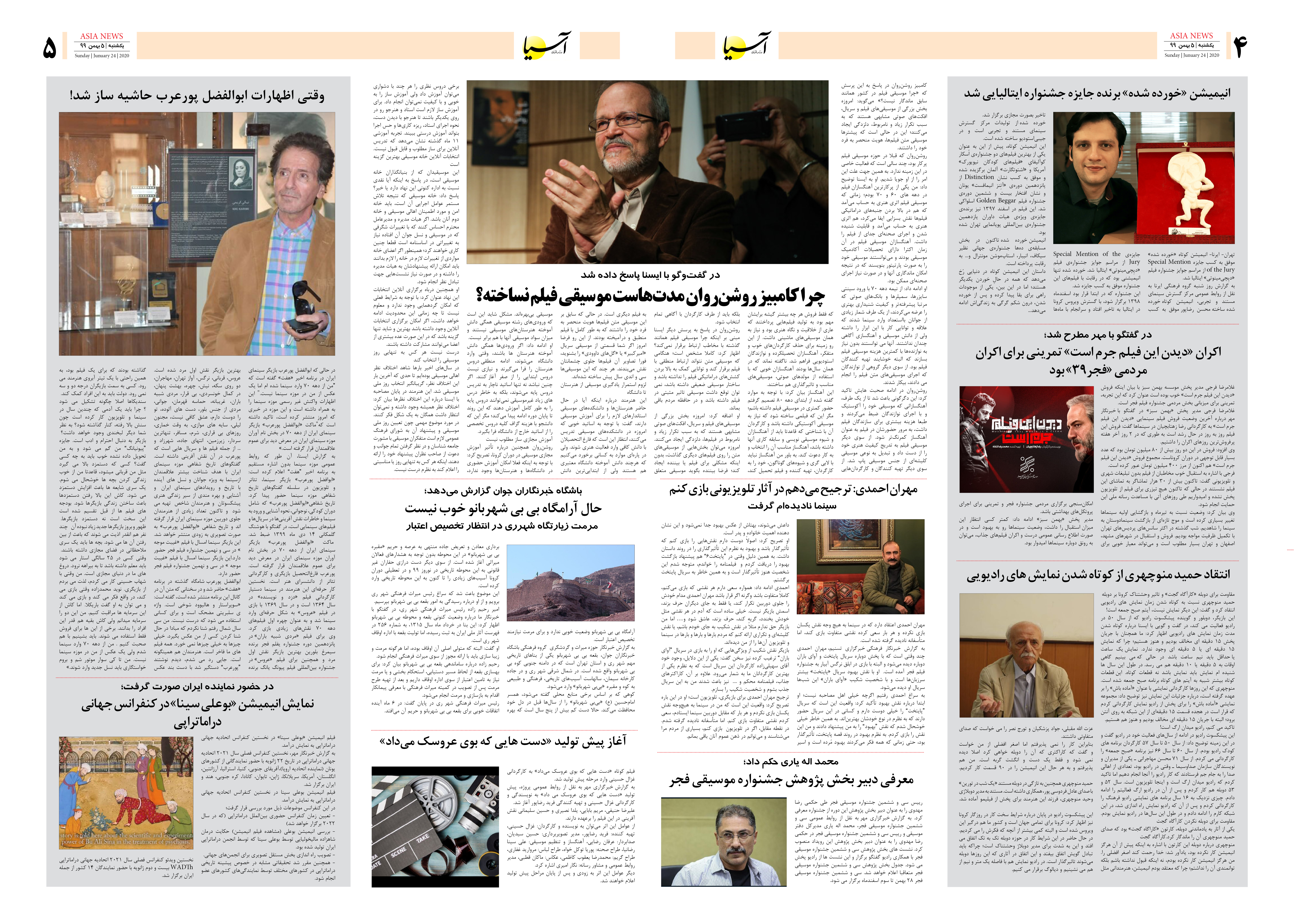 صفحه چهار و پنج