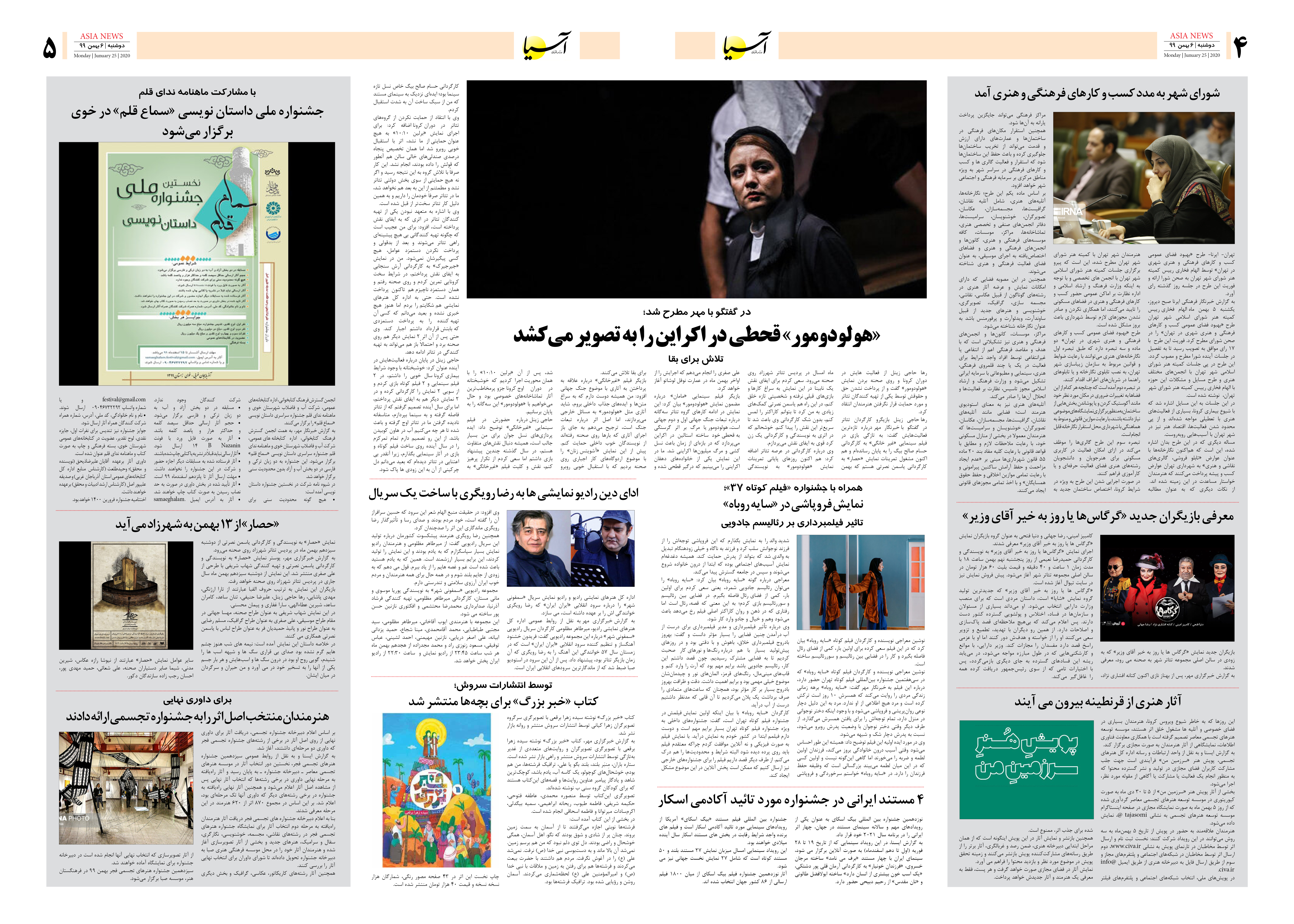 صفحه چهار و پنج