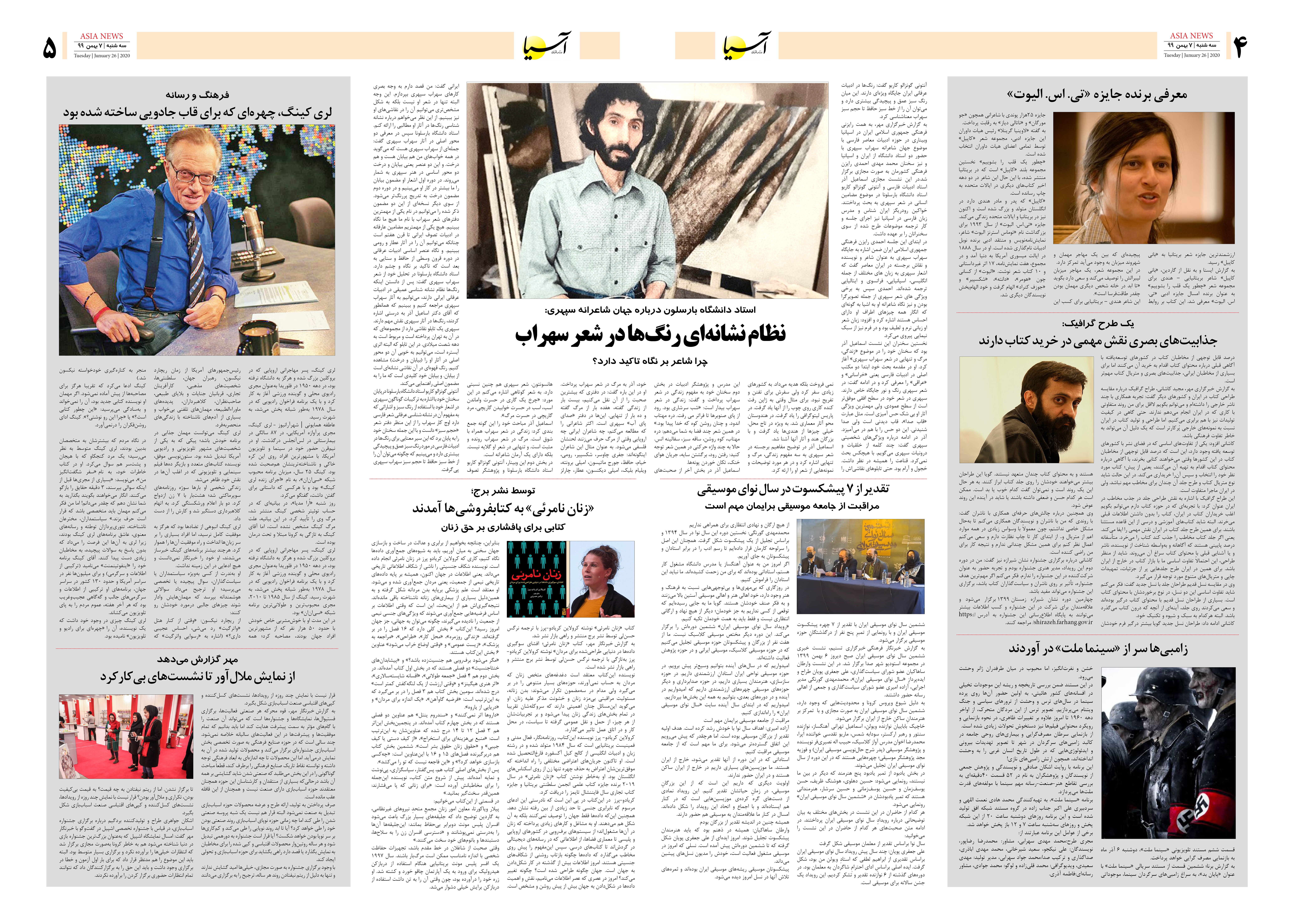 صفحه چهار و پنج