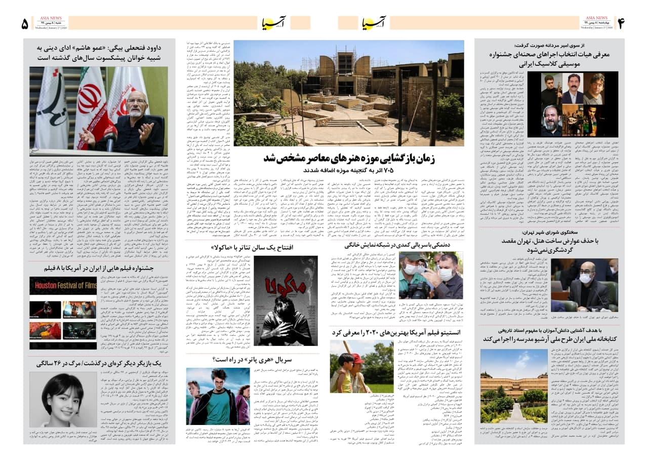 صفحه چهار و پنج