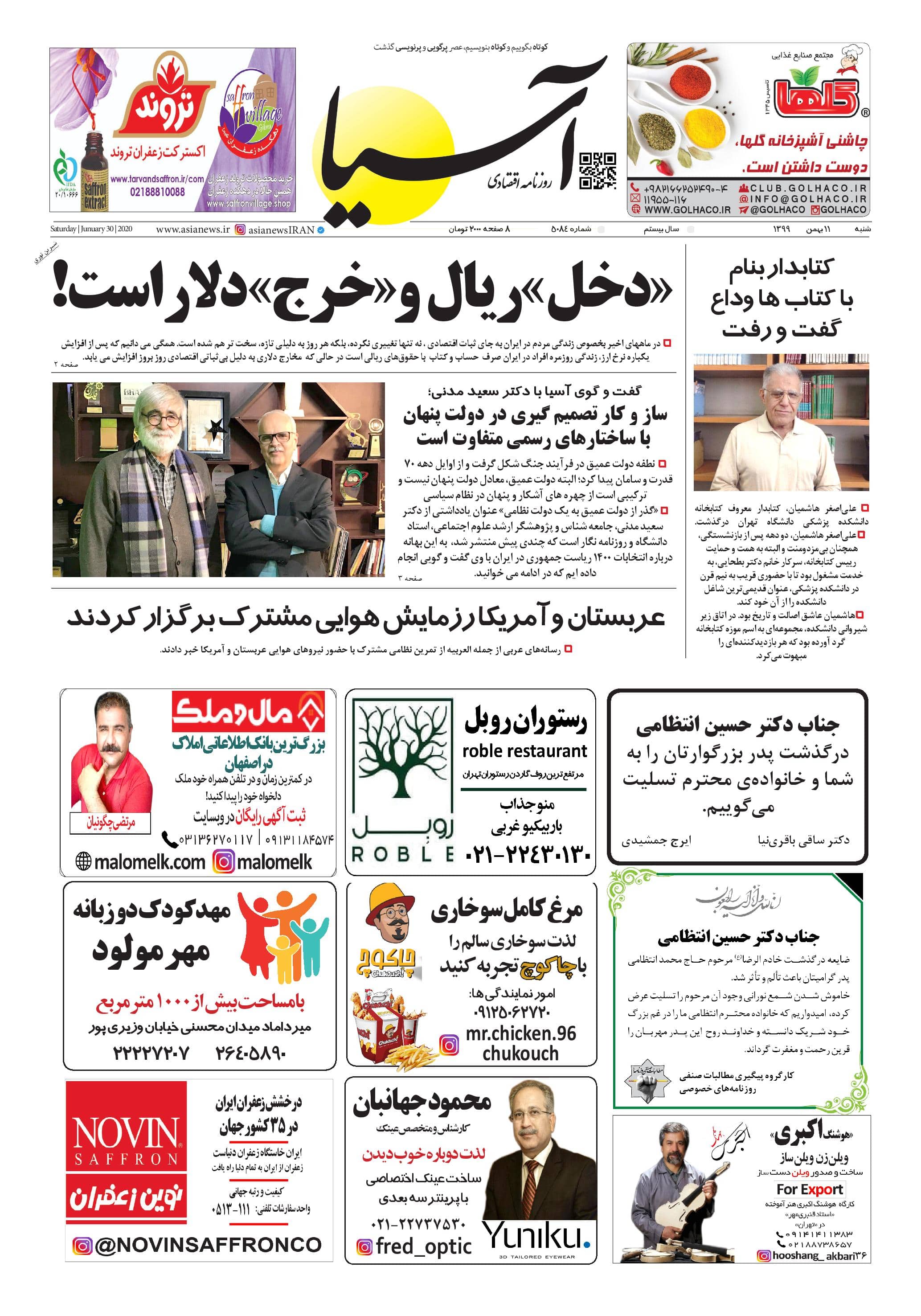 روزنامه آسیا - 11 بهمن 1399