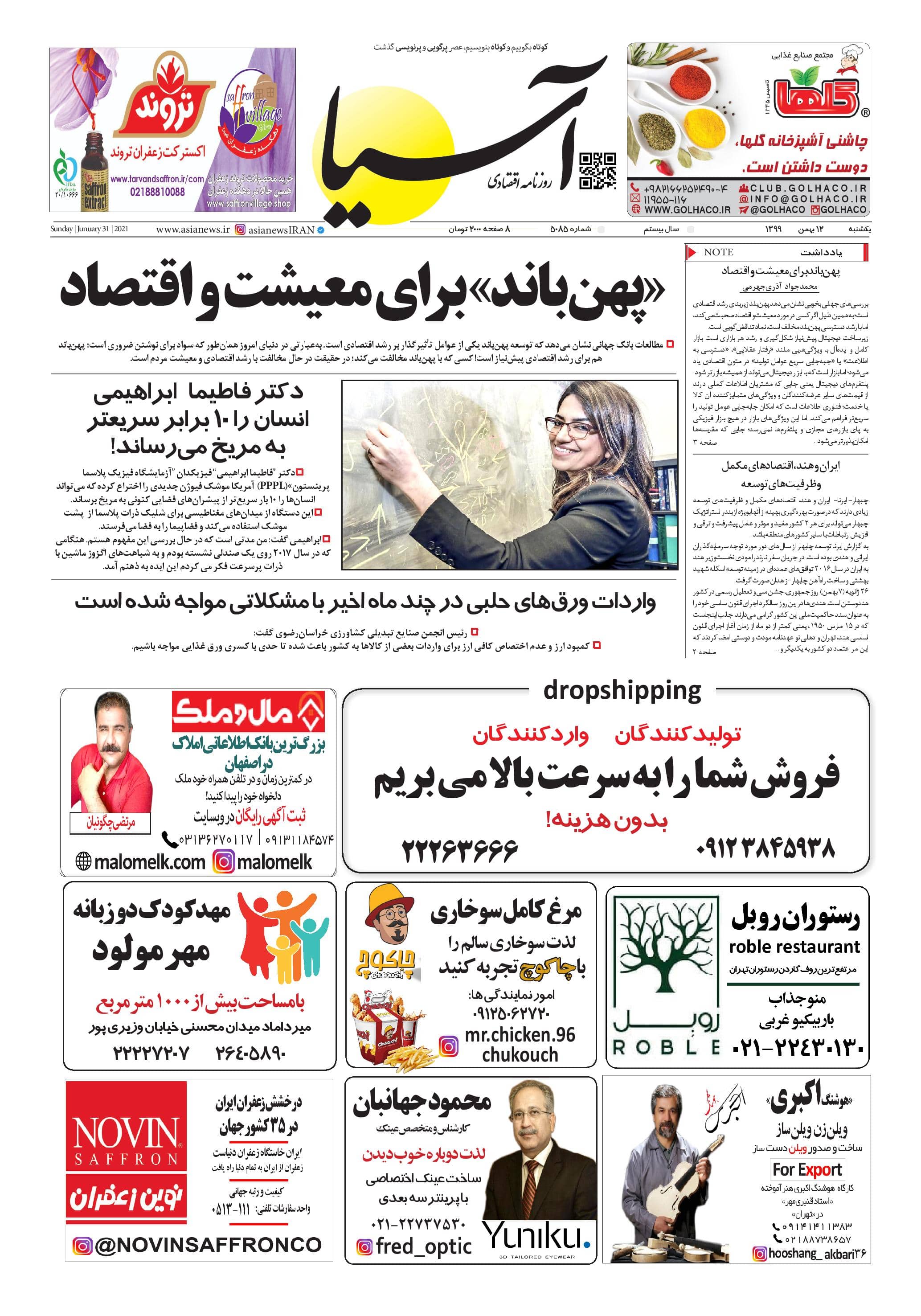 روزنامه آسیا - 12 بهمن 1399 1