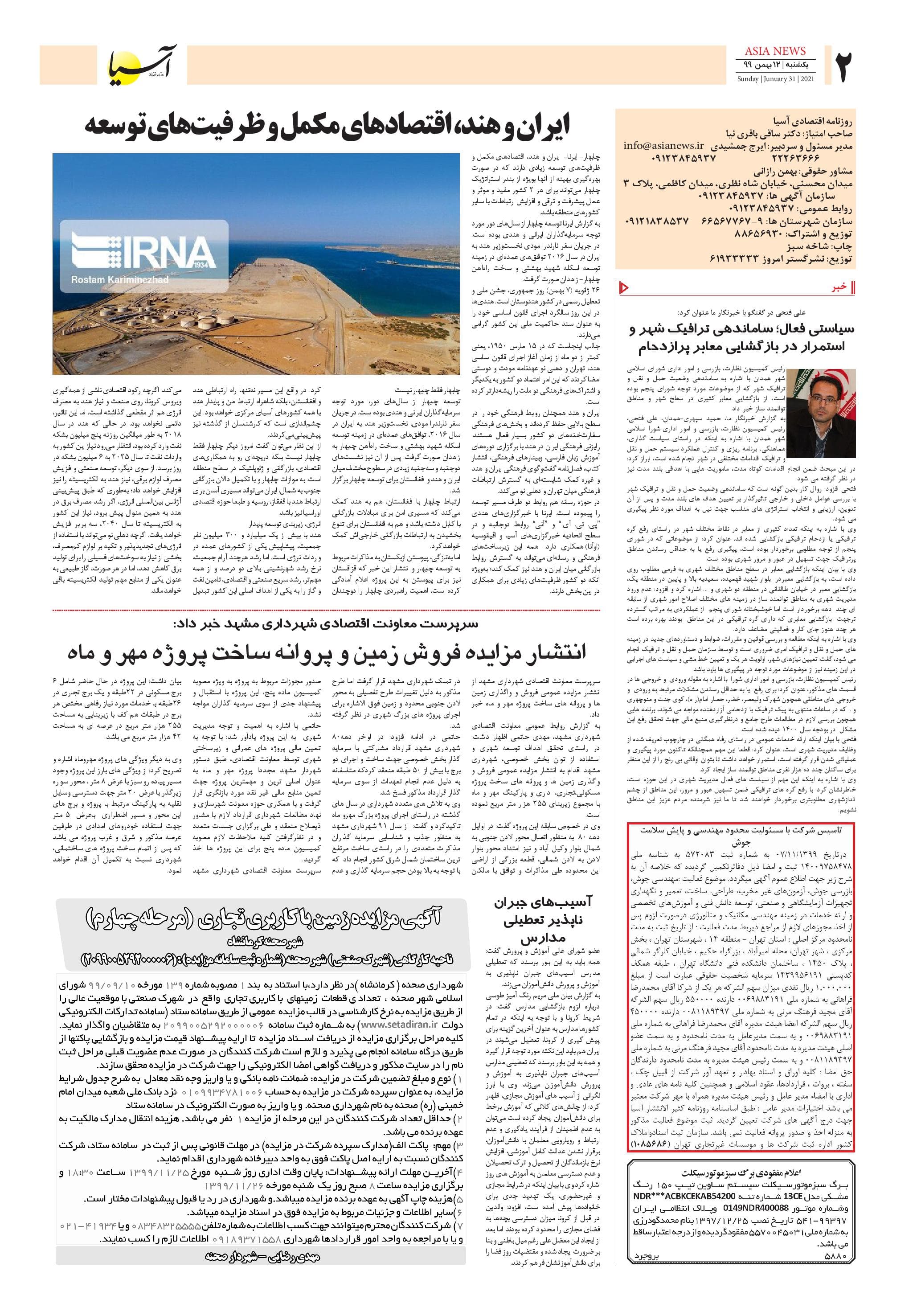 روزنامه آسیا - 12 بهمن 1399 2