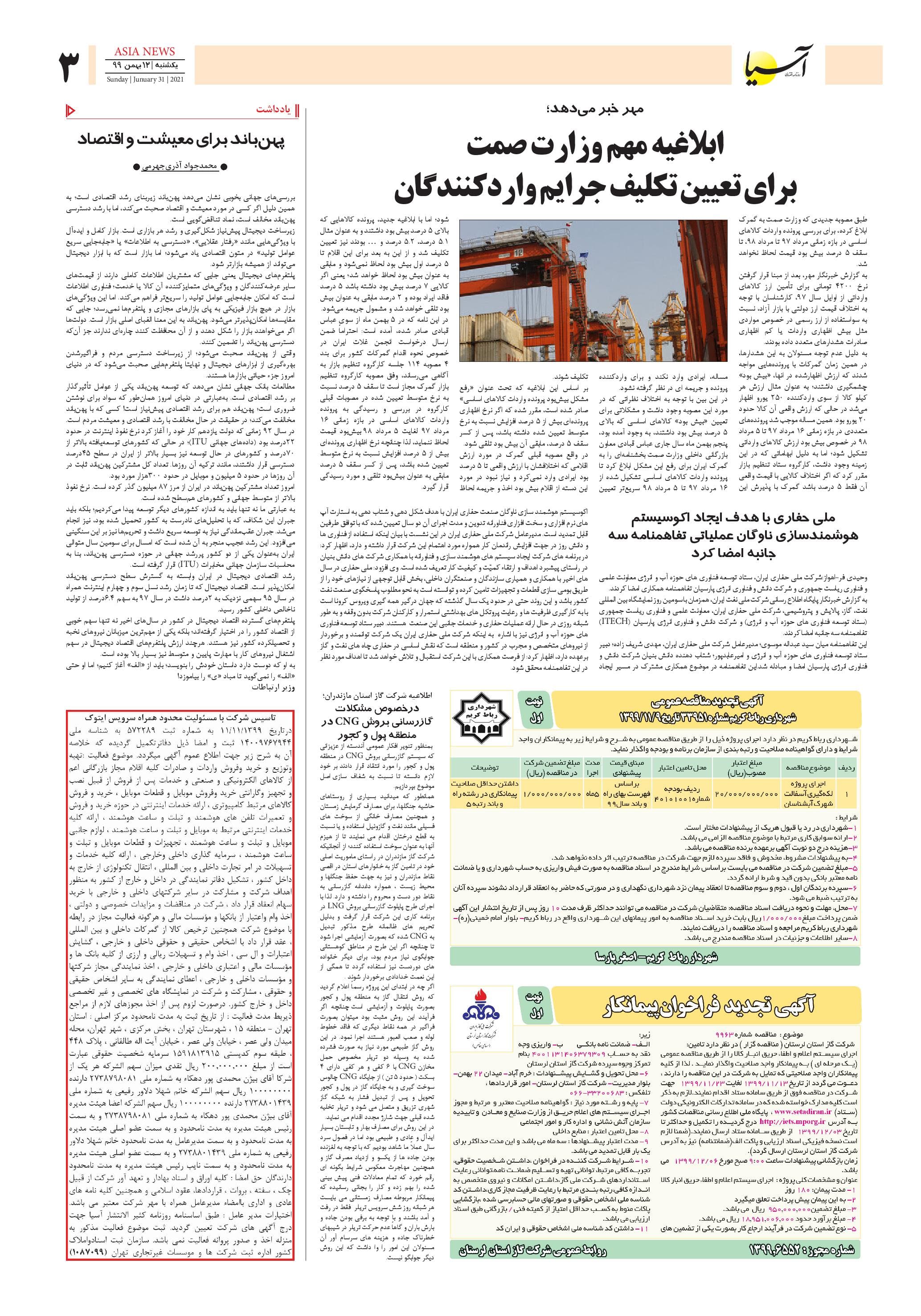 روزنامه آسیا - 12 بهمن 1399 3