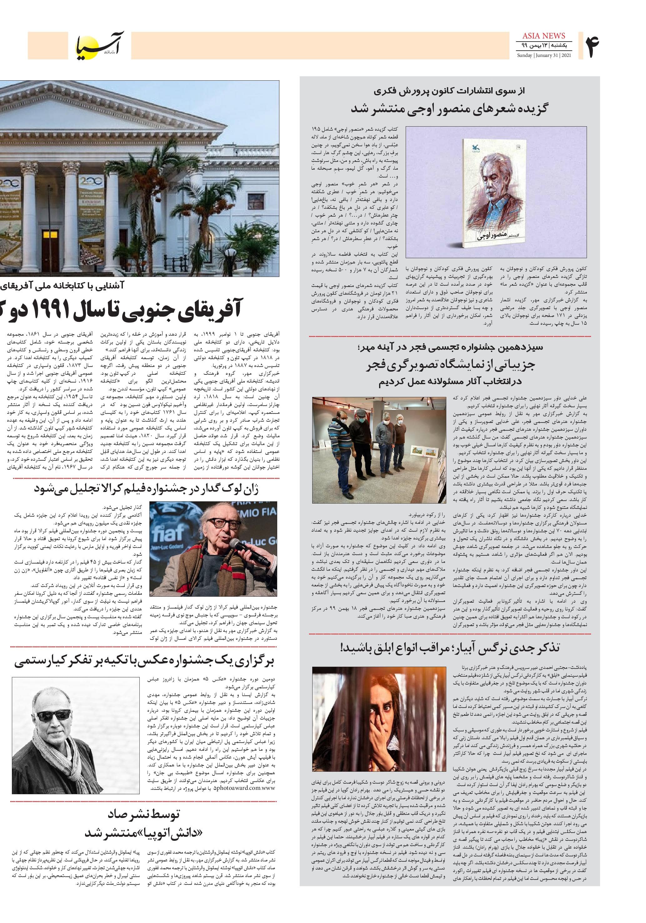 روزنامه آسیا - 12 بهمن 1399 4