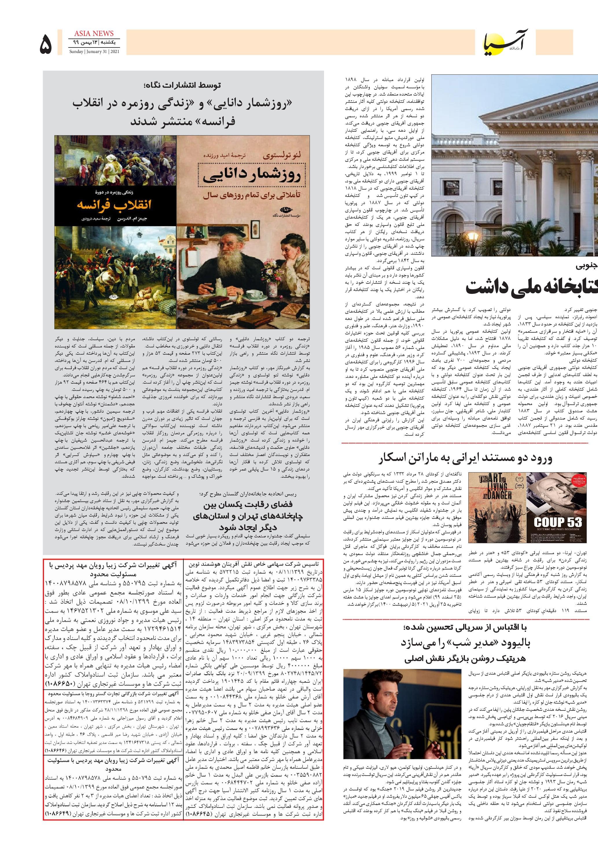 روزنامه آسیا - 12 بهمن 1399 5