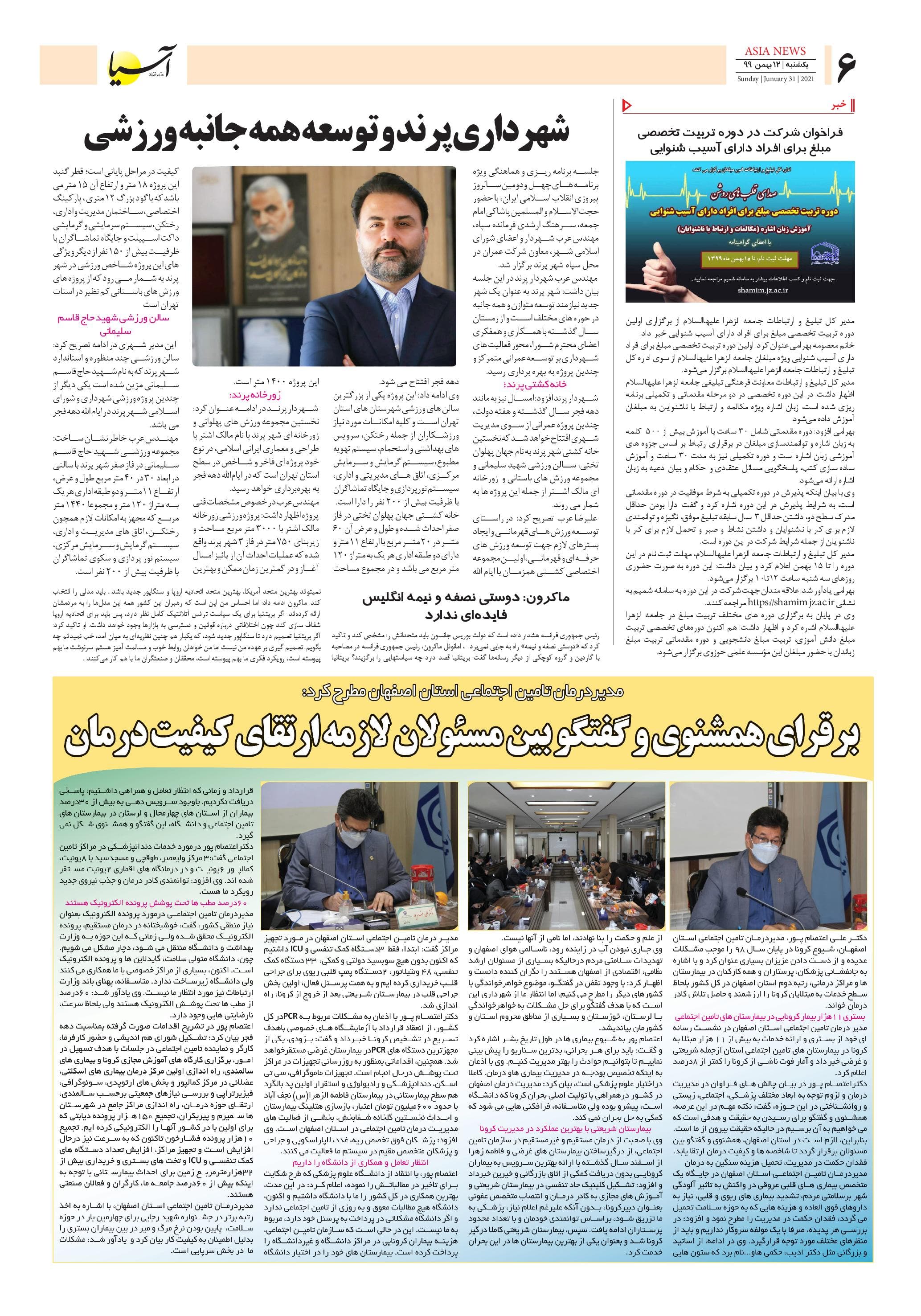 روزنامه آسیا - 12 بهمن 1399 6