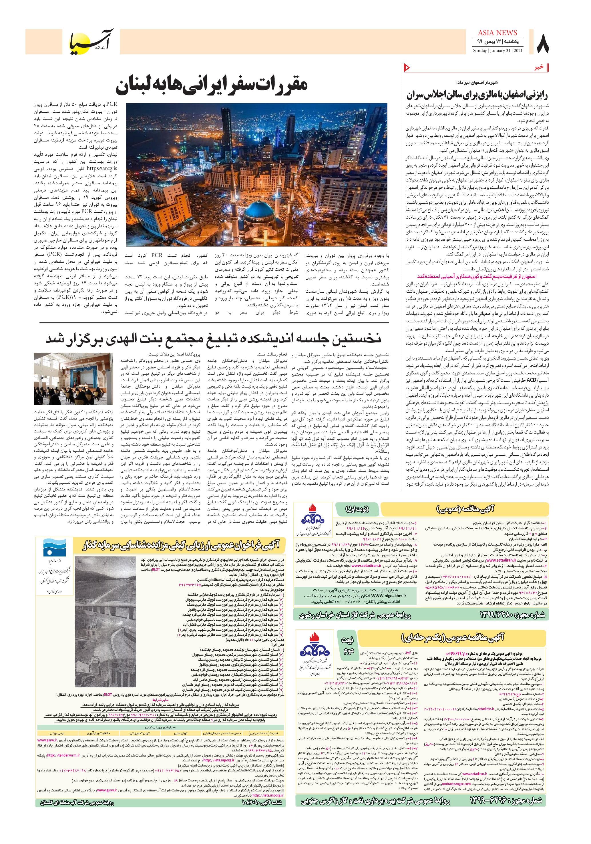 روزنامه آسیا - 12 بهمن 1399 8