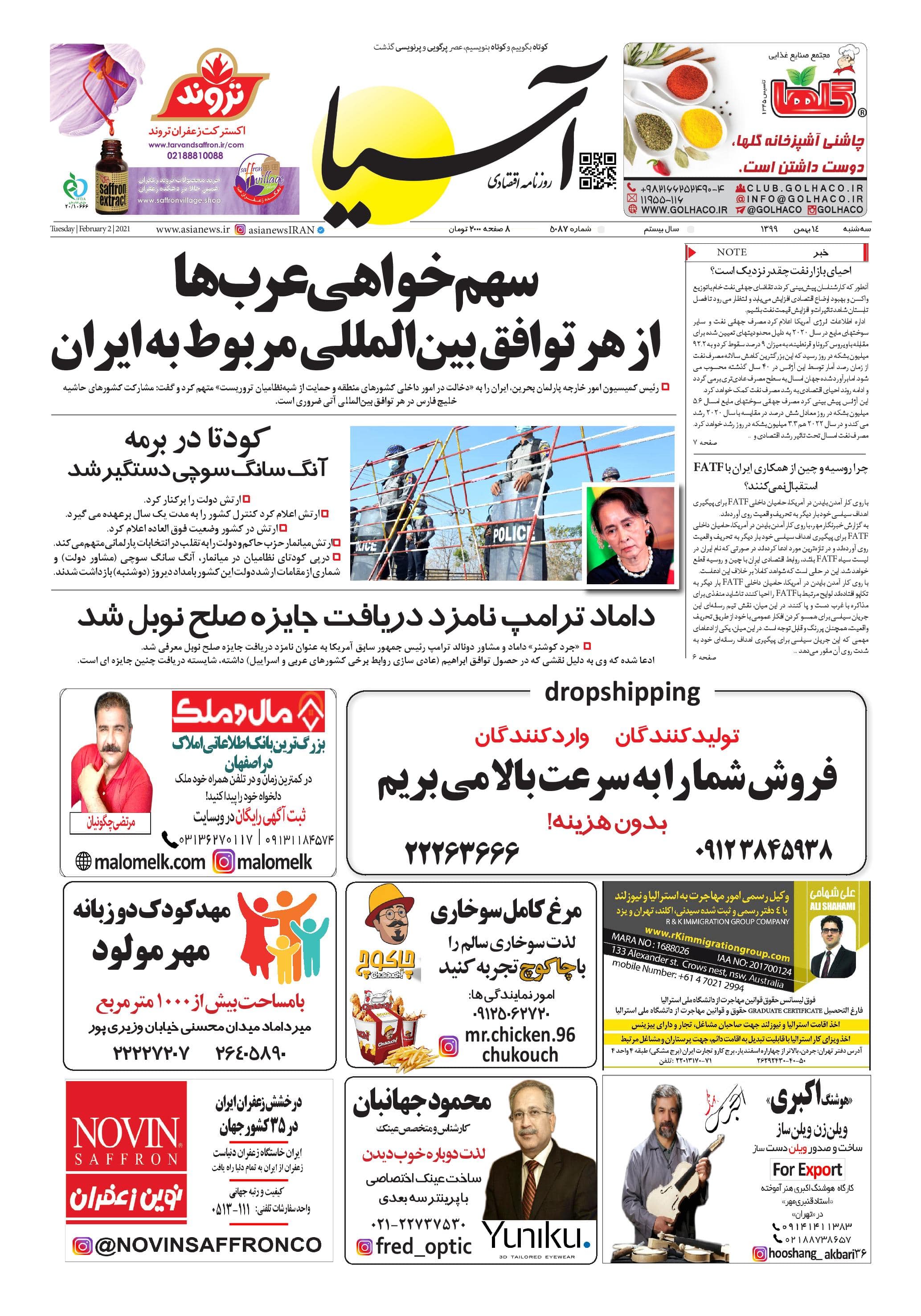 روزنامه آسیا - 14 بهمن 1399 1