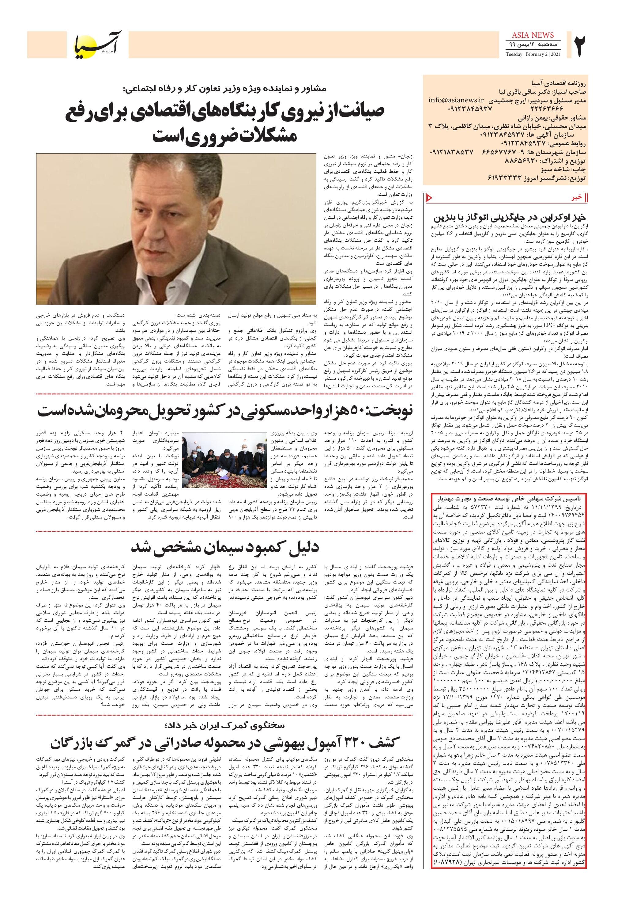 روزنامه آسیا - 14 بهمن 1399 2