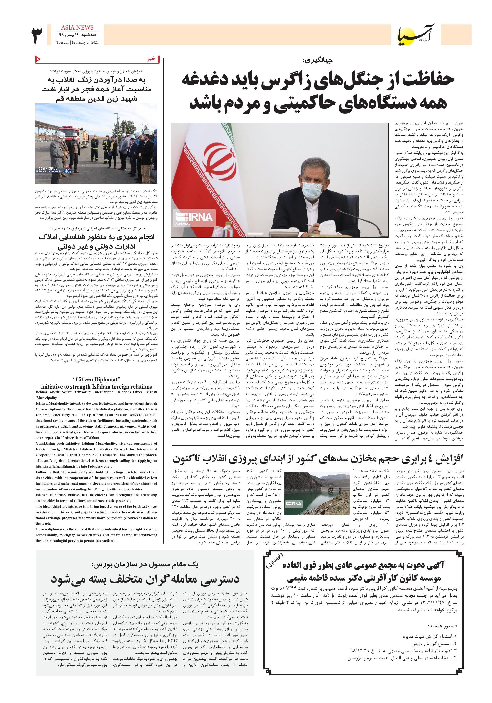 روزنامه آسیا - 14 بهمن 1399 3