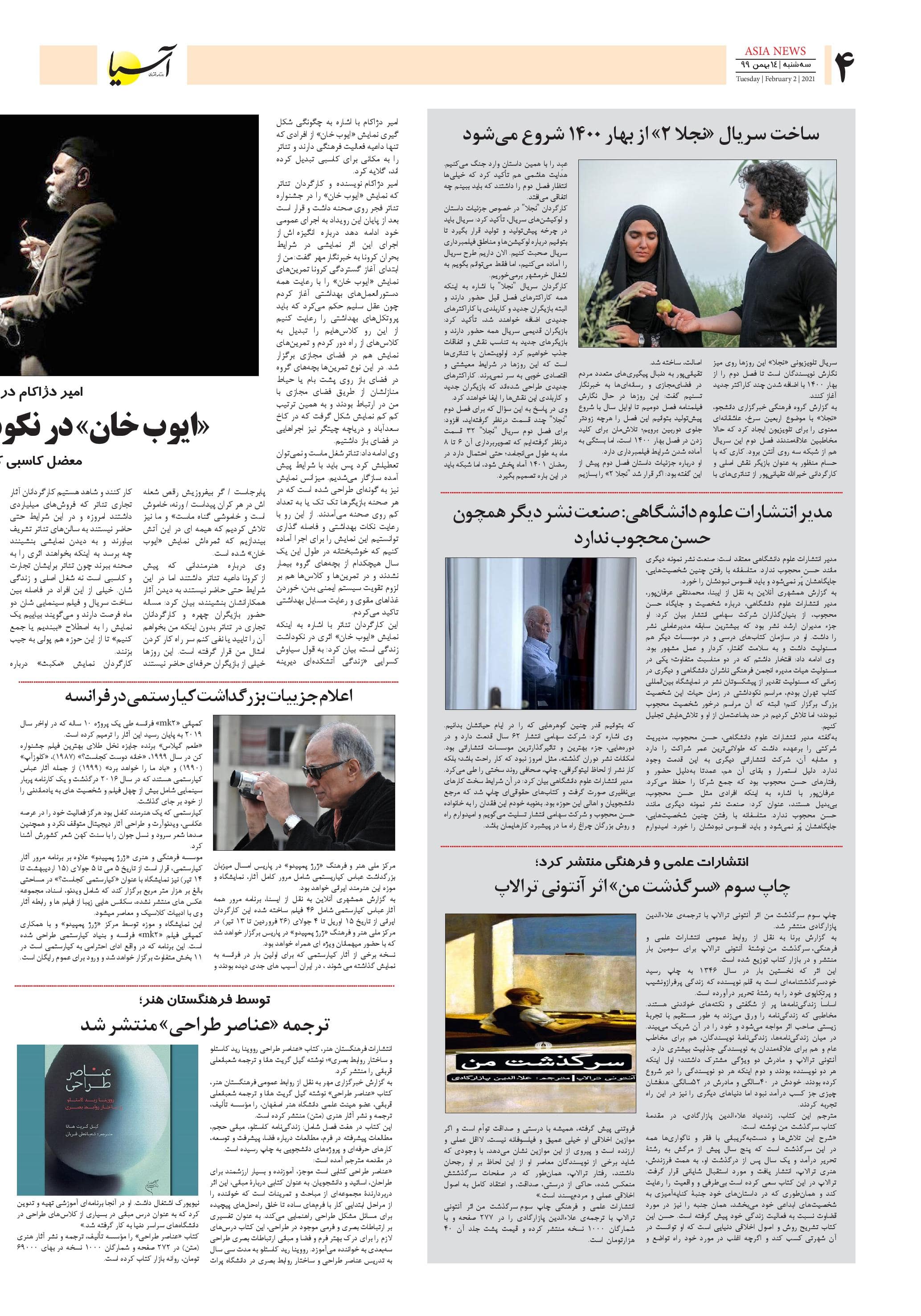 روزنامه آسیا - 14 بهمن 1399 4