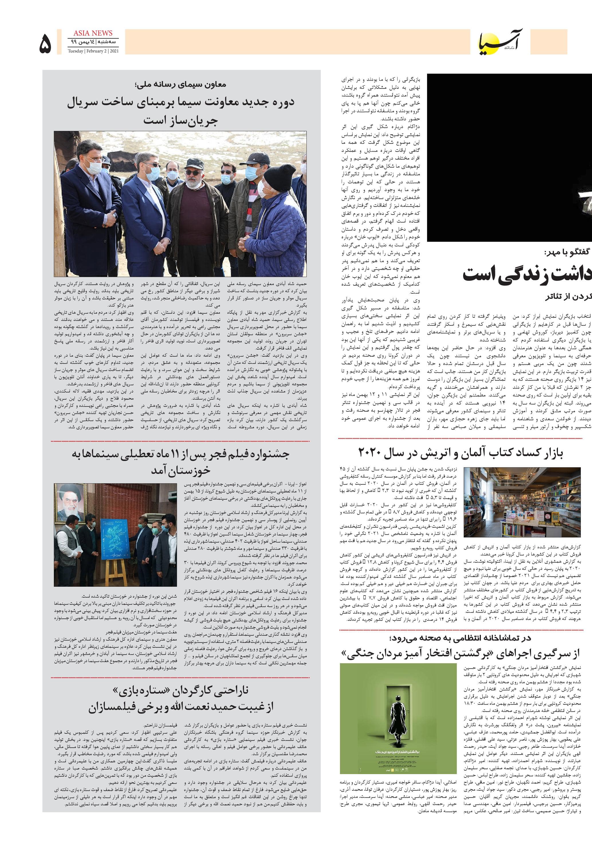 روزنامه آسیا - 14 بهمن 1399 5