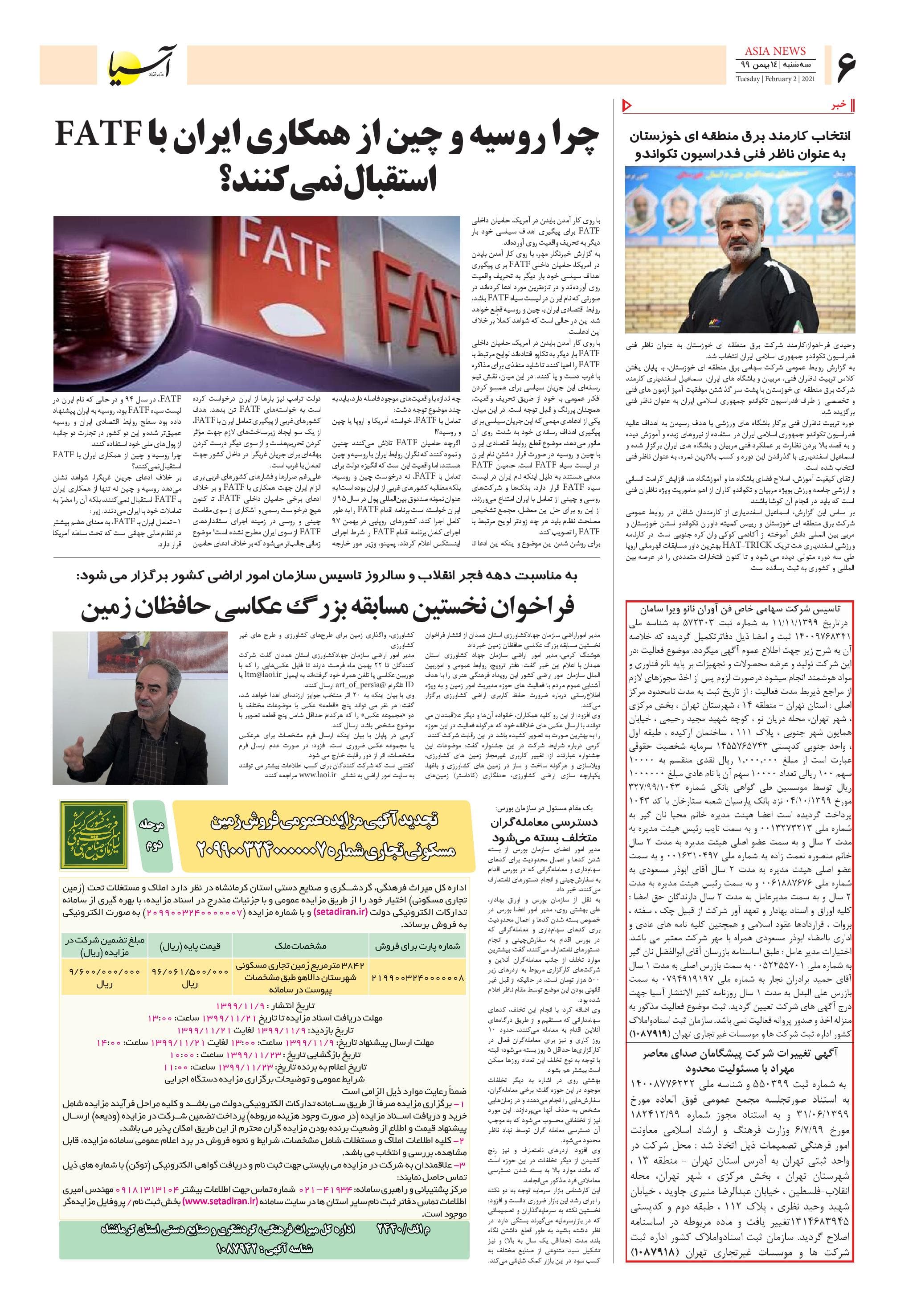 روزنامه آسیا - 14 بهمن 1399 6