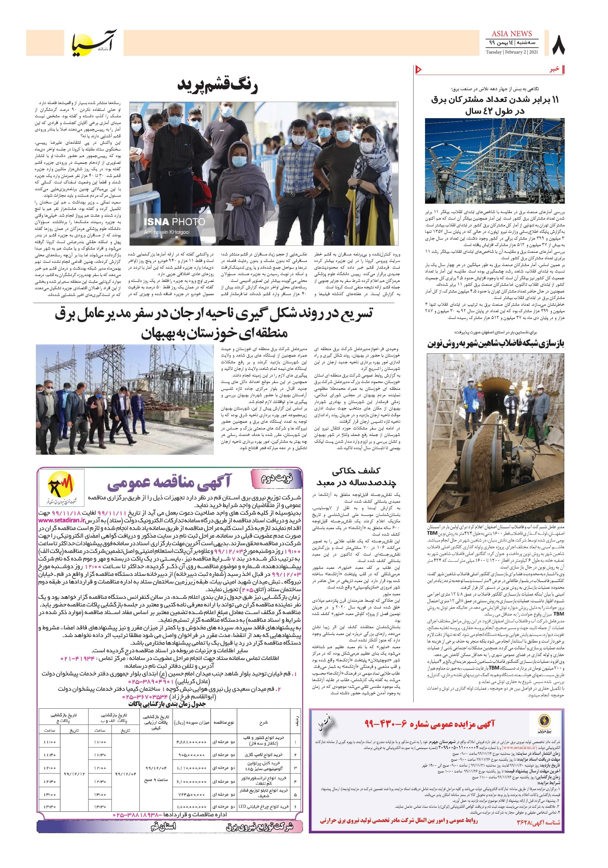 روزنامه آسیا - 14 بهمن 1399 8