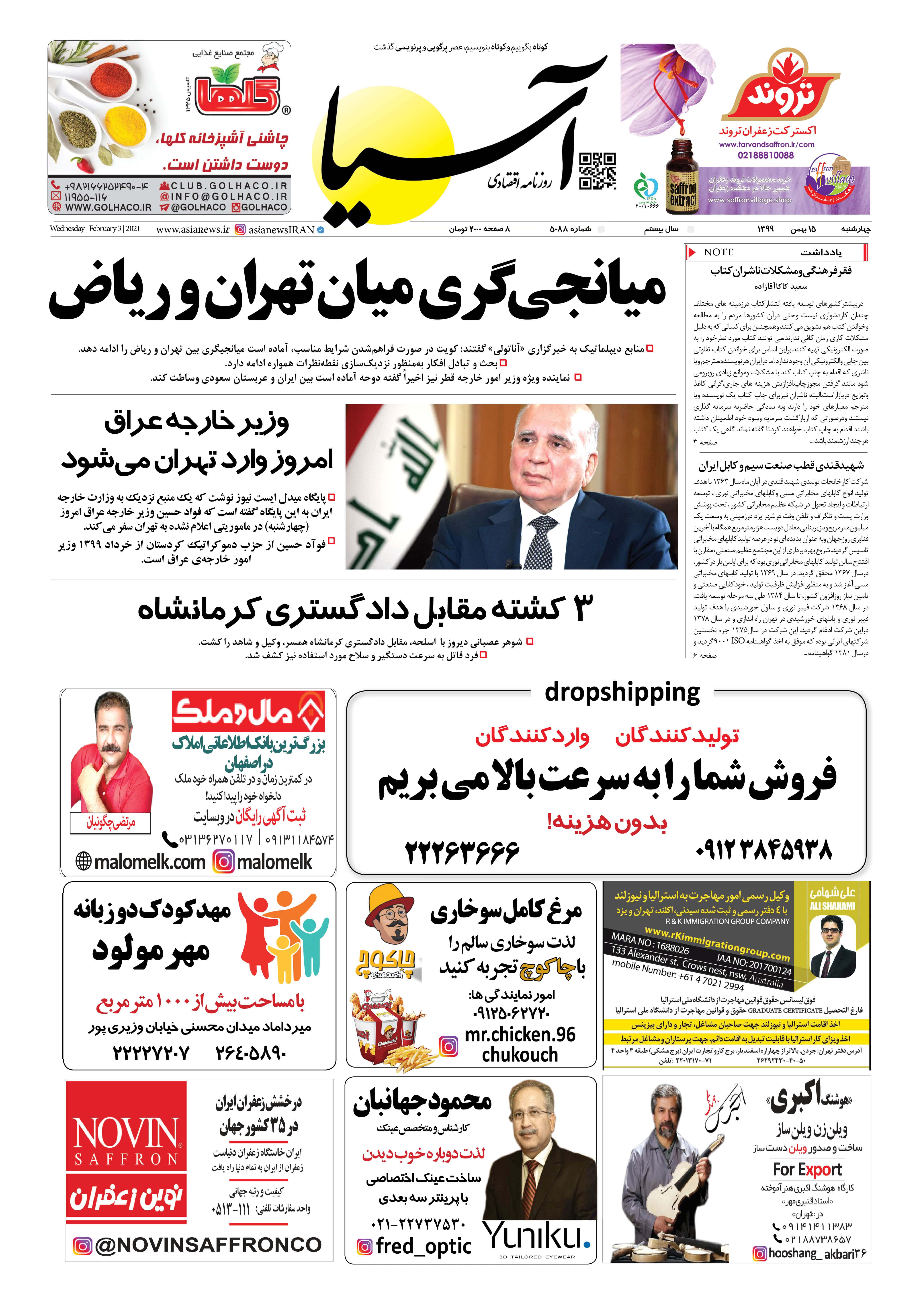 روزنامه آسیا - 15 بهمن 1399 1