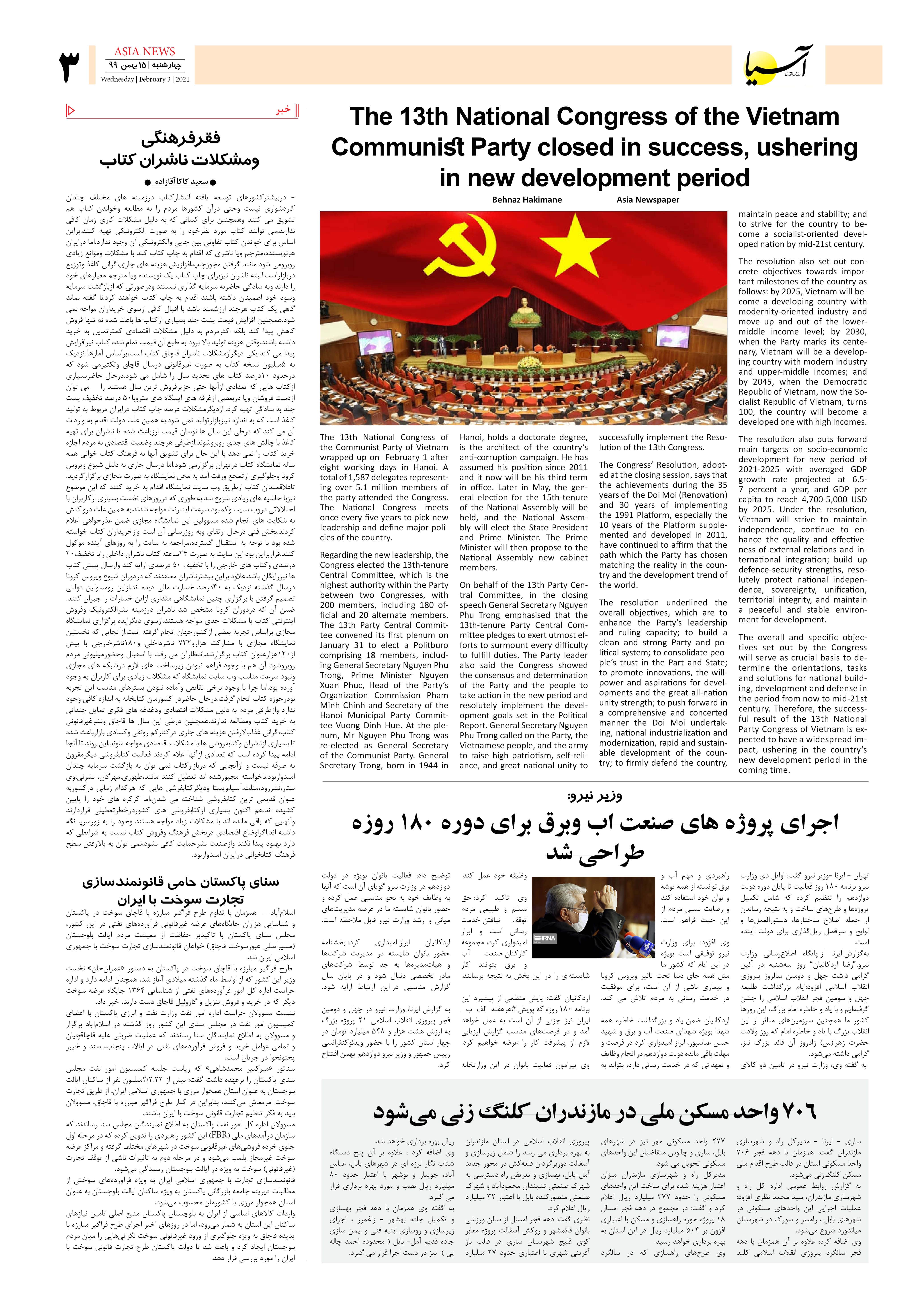 روزنامه آسیا - 15 بهمن 1399 4