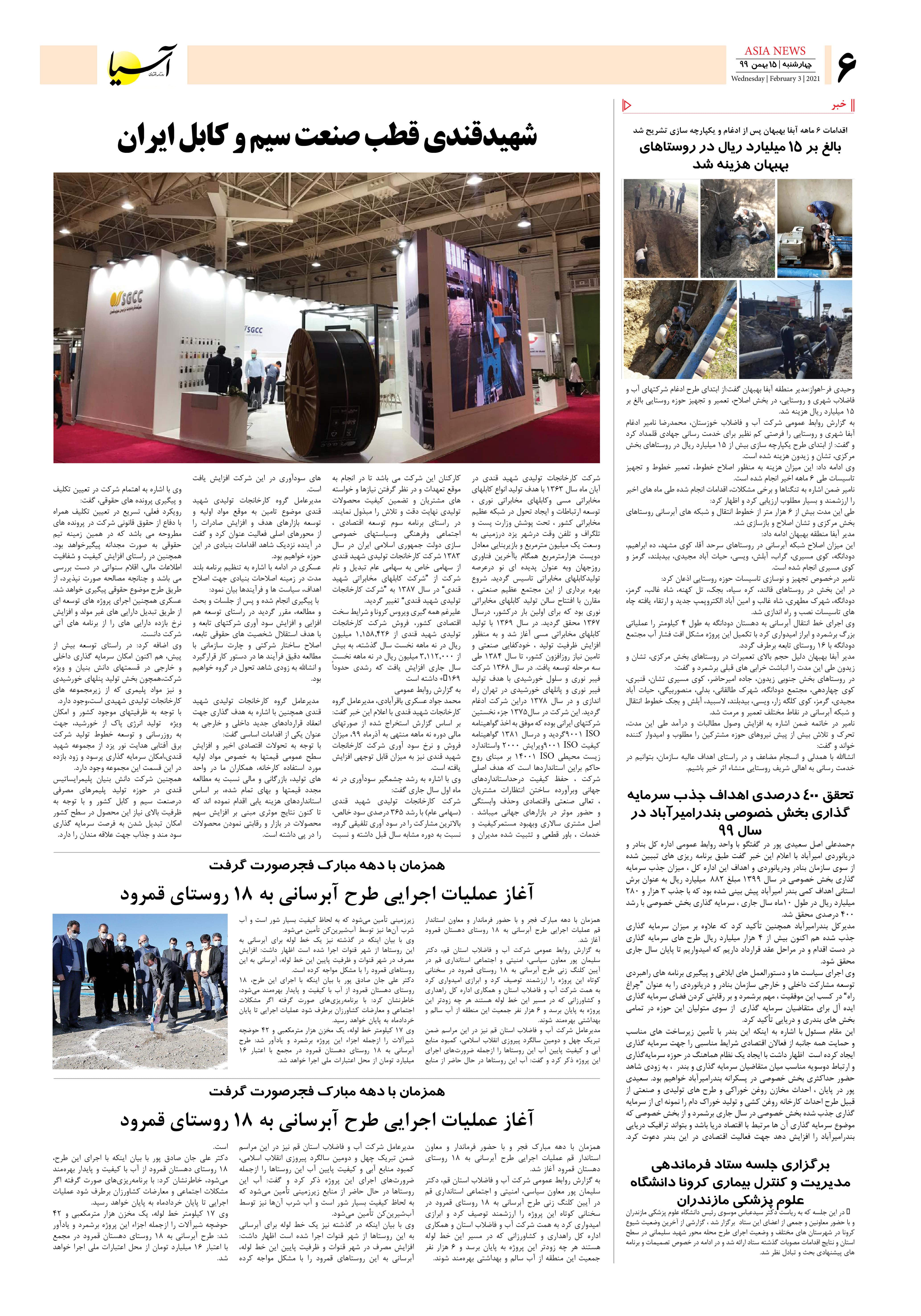 روزنامه آسیا - 15 بهمن 1399 5